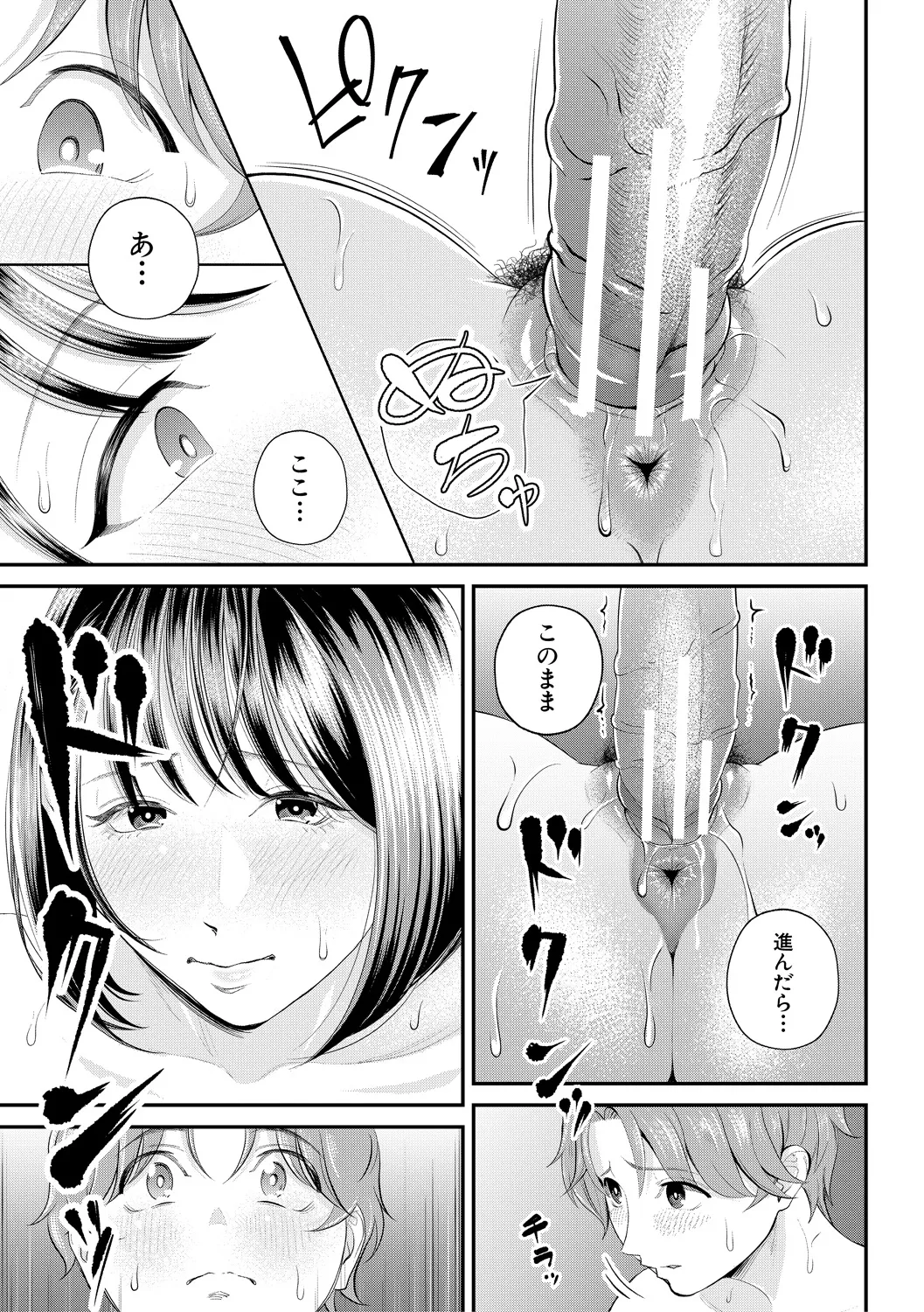[Shiono Kou]Boku to Hentai Onee-san no Himitsu no Sex[Digital] Page 89
