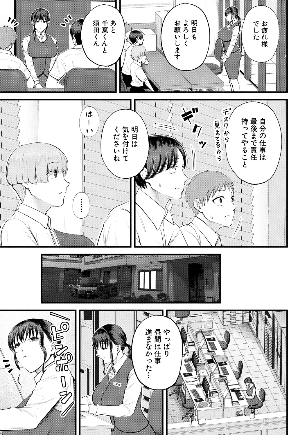 [Shiono Kou]Boku to Hentai Onee-san no Himitsu no Sex[Digital] Page 9