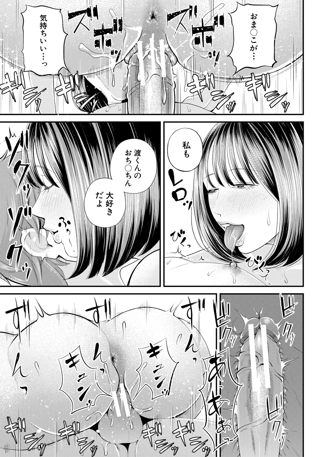 [Shiono Kou]Boku to Hentai Onee-san no Himitsu no Sex[Digital] Page 99