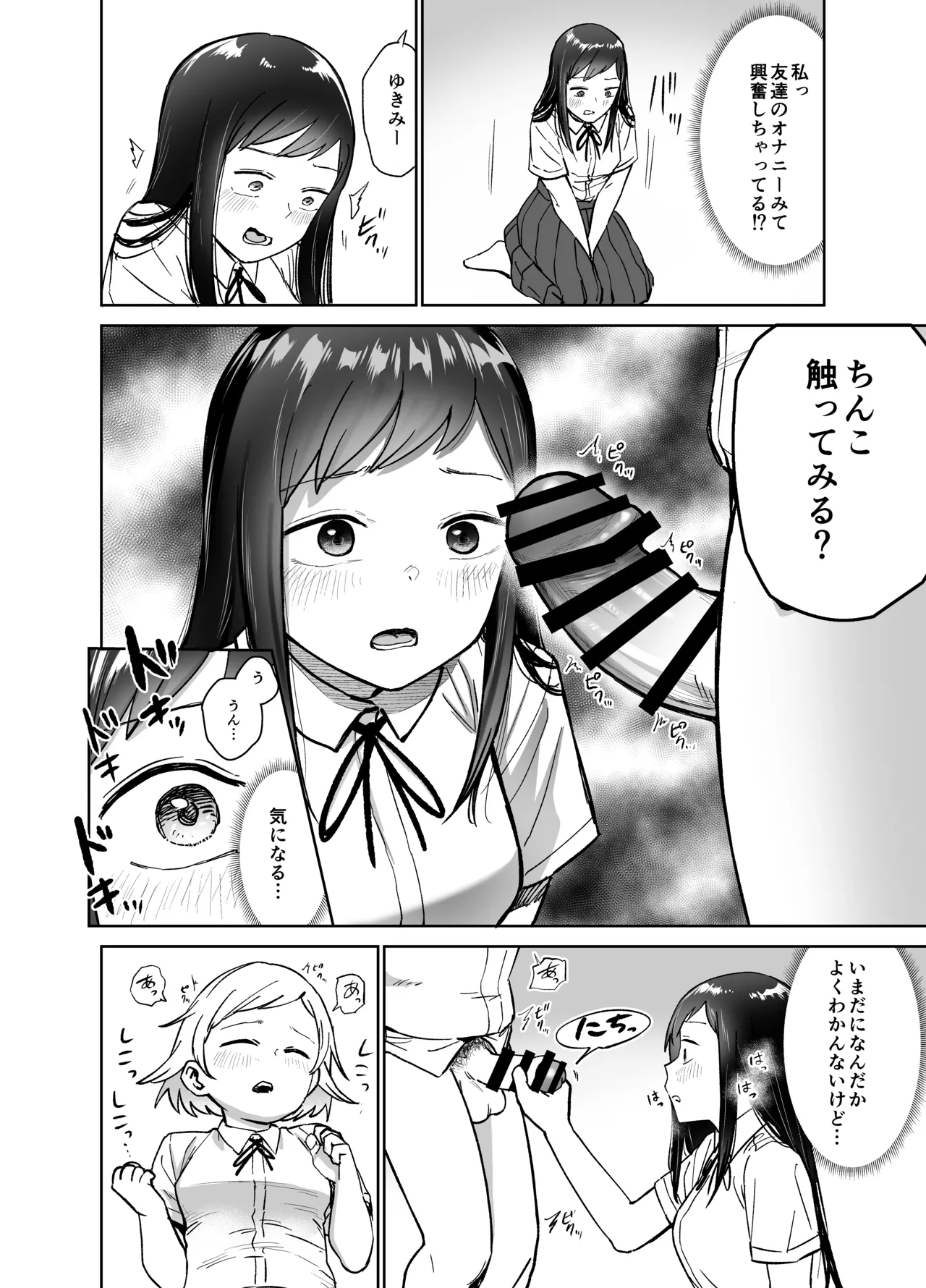 [Shizuma]Onnanoko ga Futanari ni Natte Onna Tomodachi to Sex suru Hanashi(Kari) Page 11