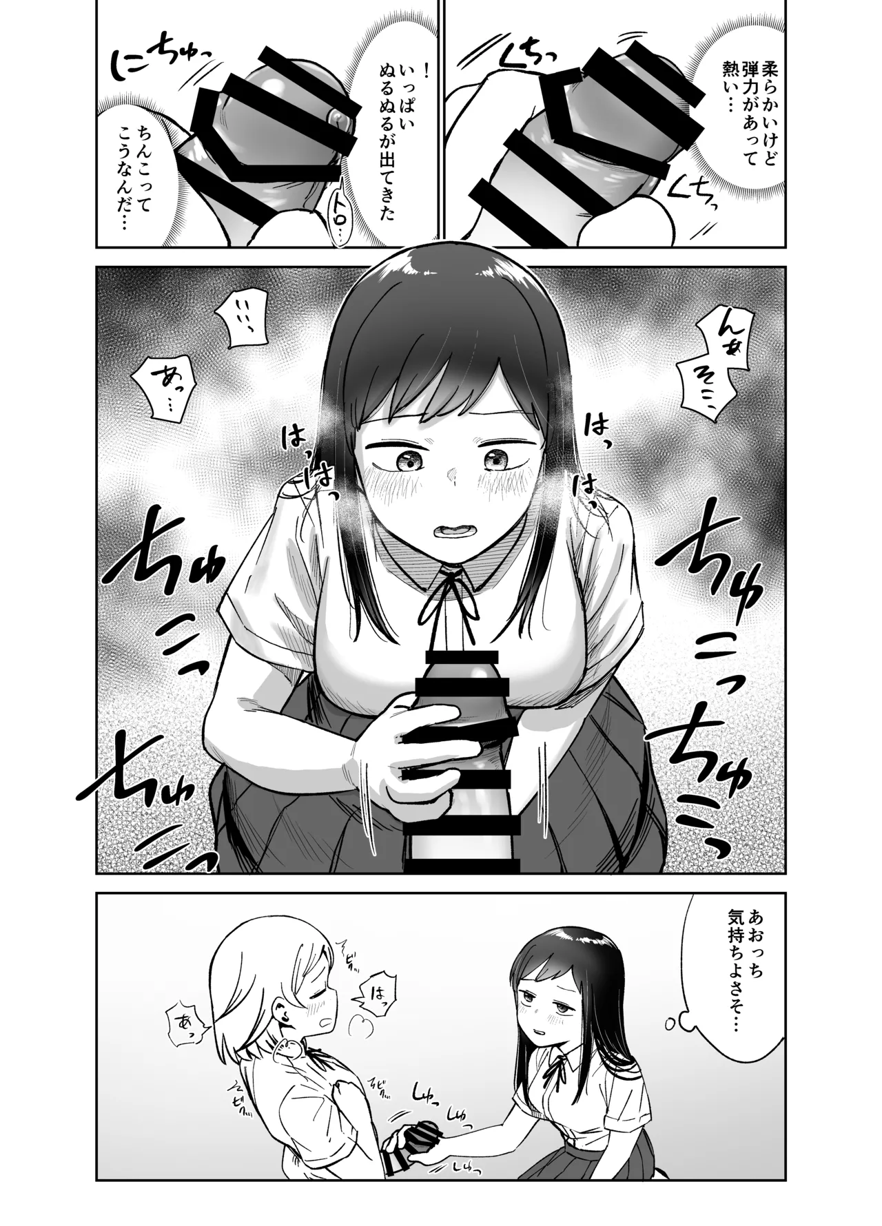 [Shizuma]Onnanoko ga Futanari ni Natte Onna Tomodachi to Sex suru Hanashi(Kari) Page 12