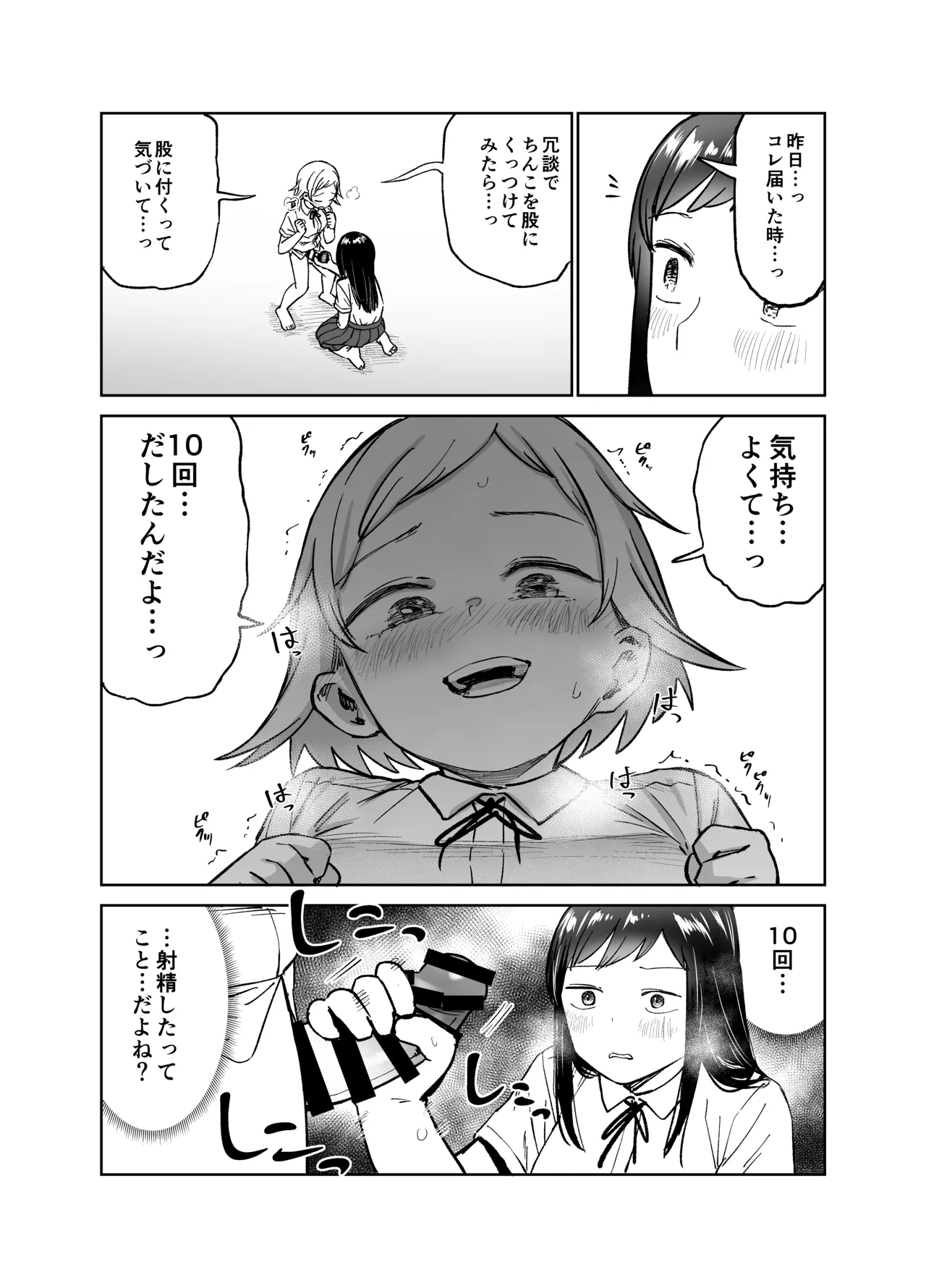 [Shizuma]Onnanoko ga Futanari ni Natte Onna Tomodachi to Sex suru Hanashi(Kari) Page 13