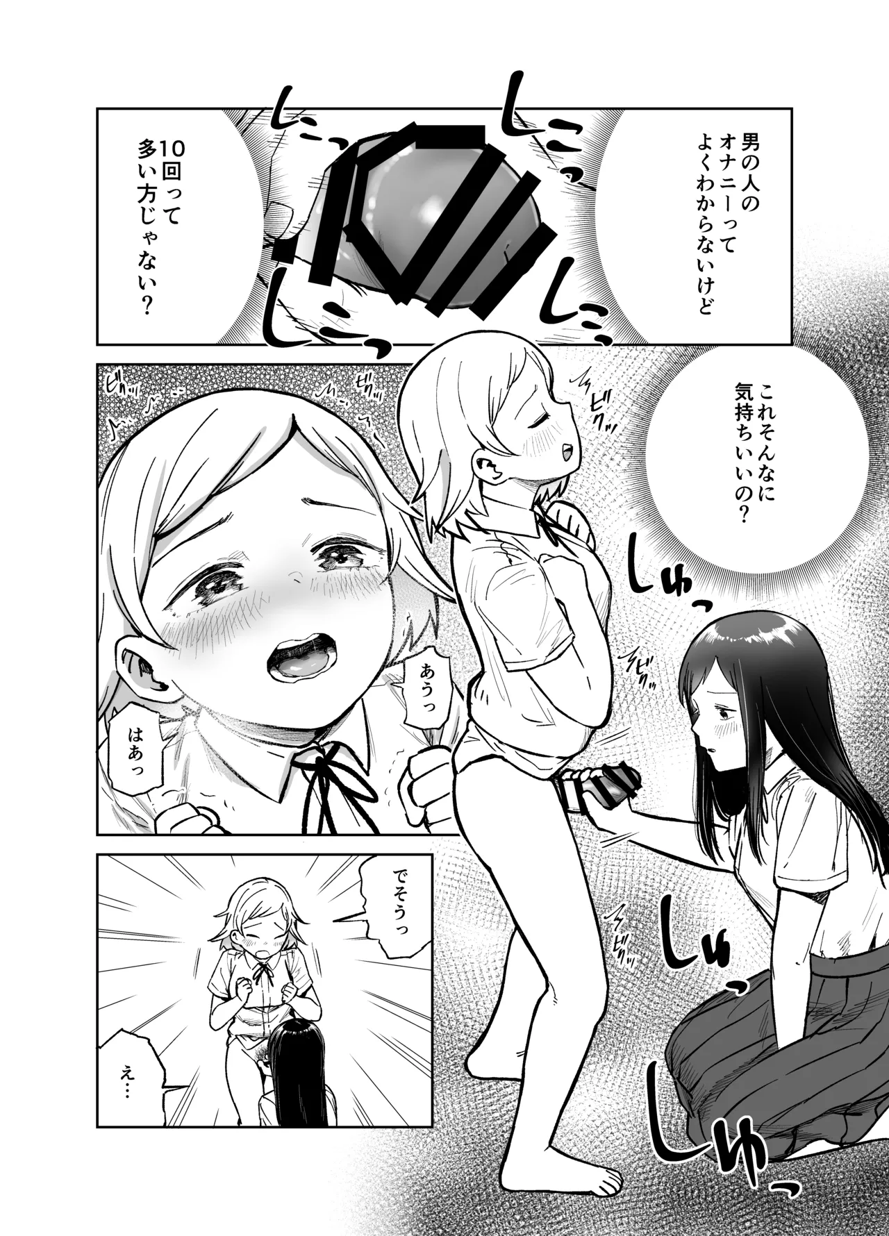 [Shizuma]Onnanoko ga Futanari ni Natte Onna Tomodachi to Sex suru Hanashi(Kari) Page 14