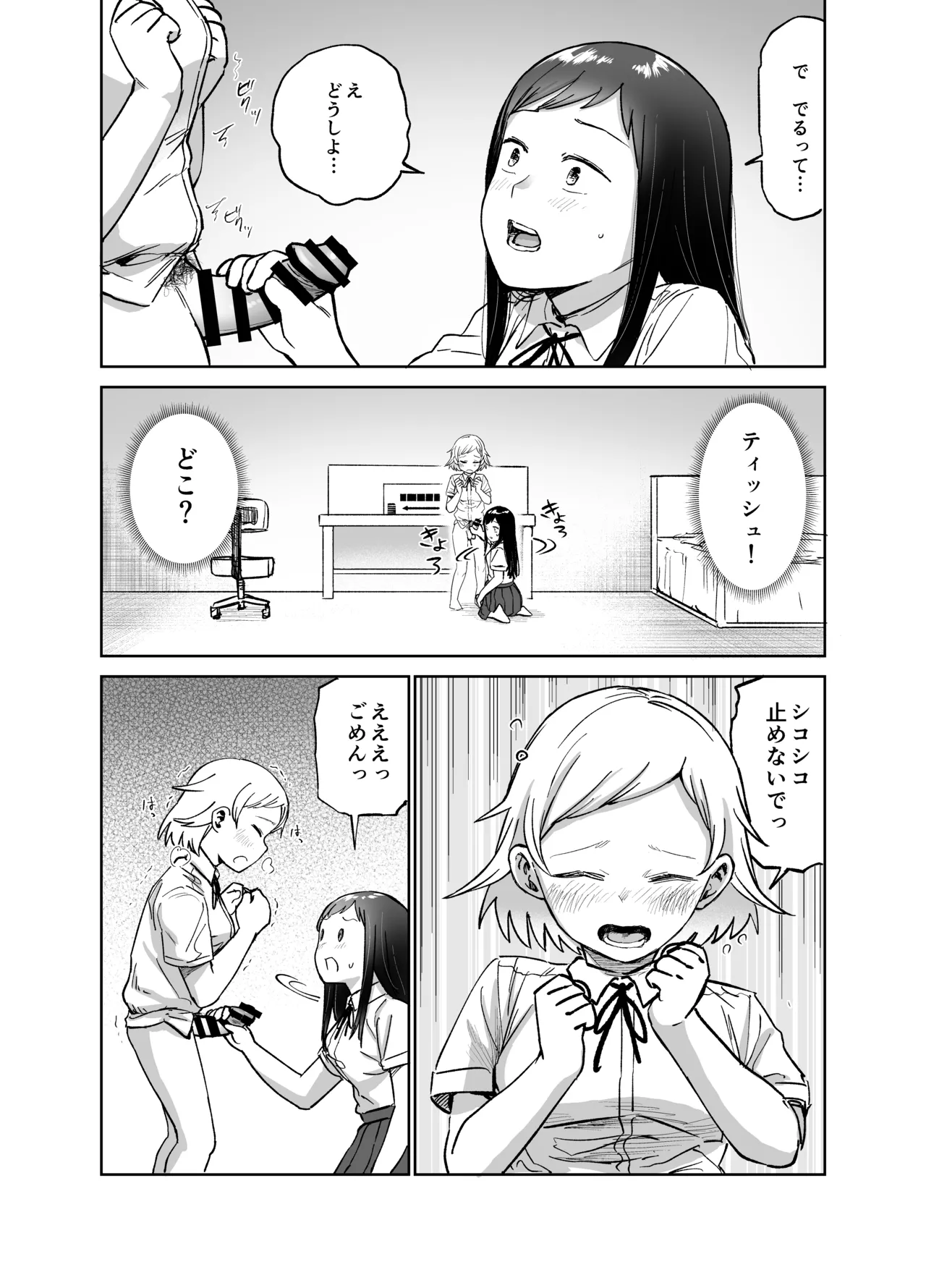 [Shizuma]Onnanoko ga Futanari ni Natte Onna Tomodachi to Sex suru Hanashi(Kari) Page 15