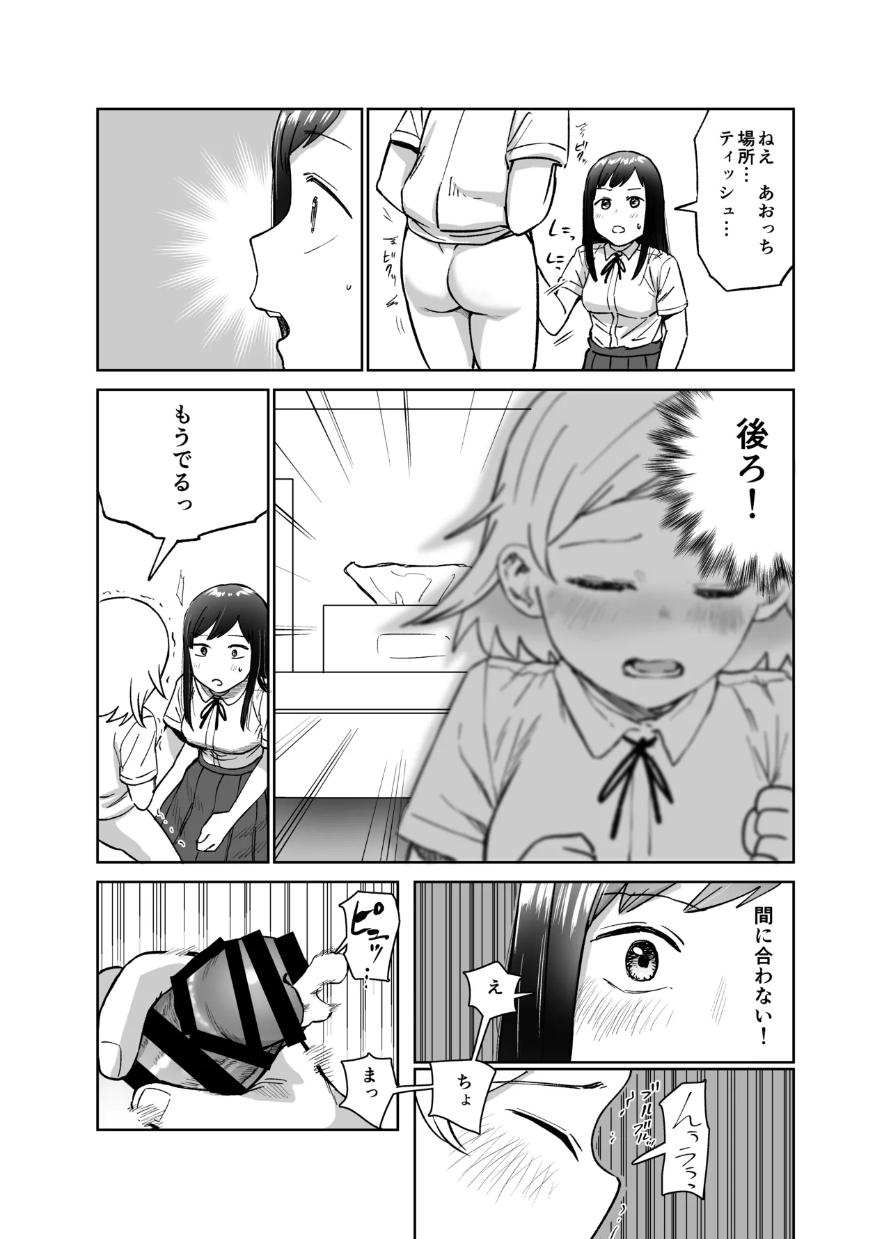 [Shizuma]Onnanoko ga Futanari ni Natte Onna Tomodachi to Sex suru Hanashi(Kari) Page 16