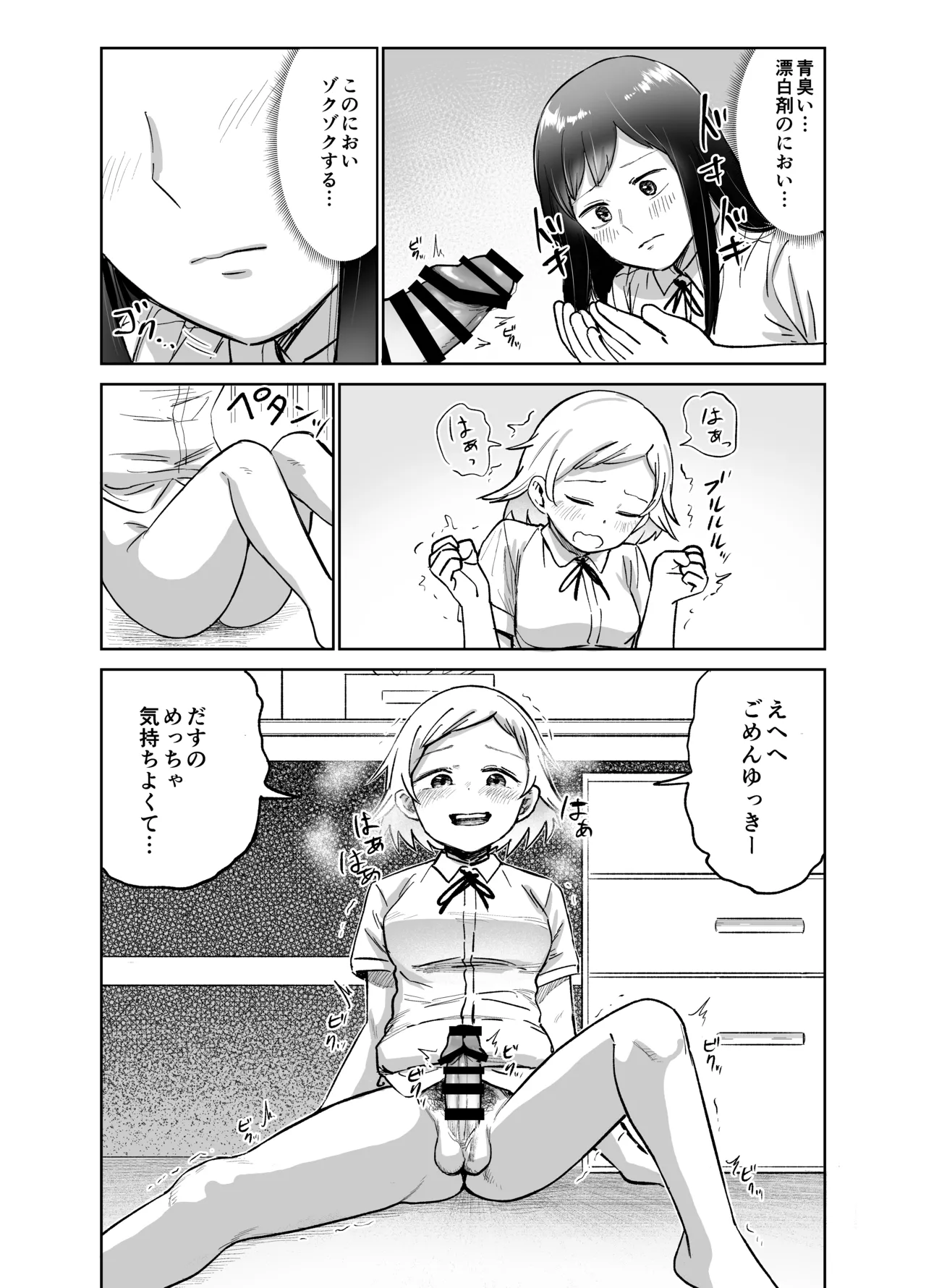 [Shizuma]Onnanoko ga Futanari ni Natte Onna Tomodachi to Sex suru Hanashi(Kari) Page 18