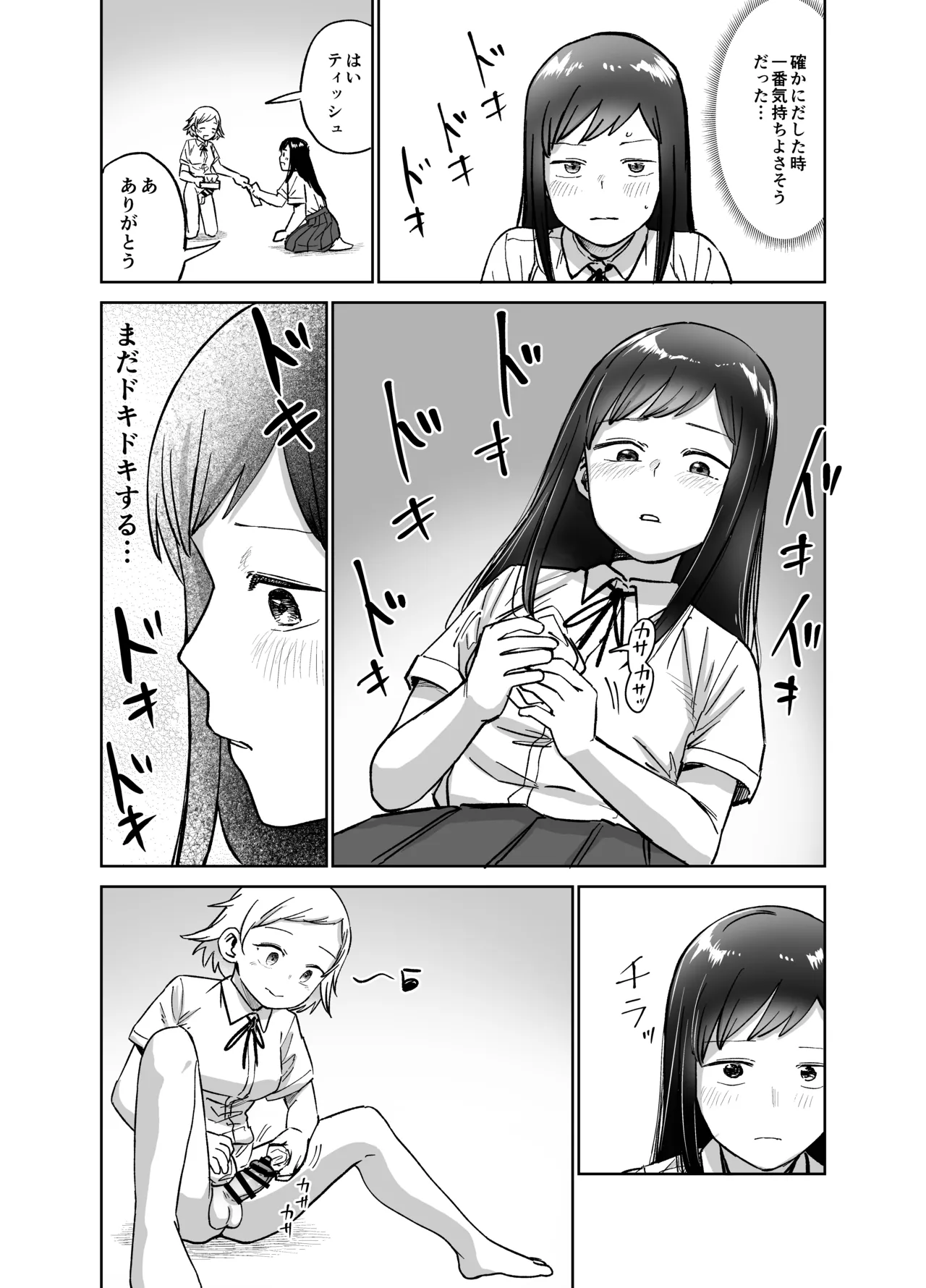 [Shizuma]Onnanoko ga Futanari ni Natte Onna Tomodachi to Sex suru Hanashi(Kari) Page 19