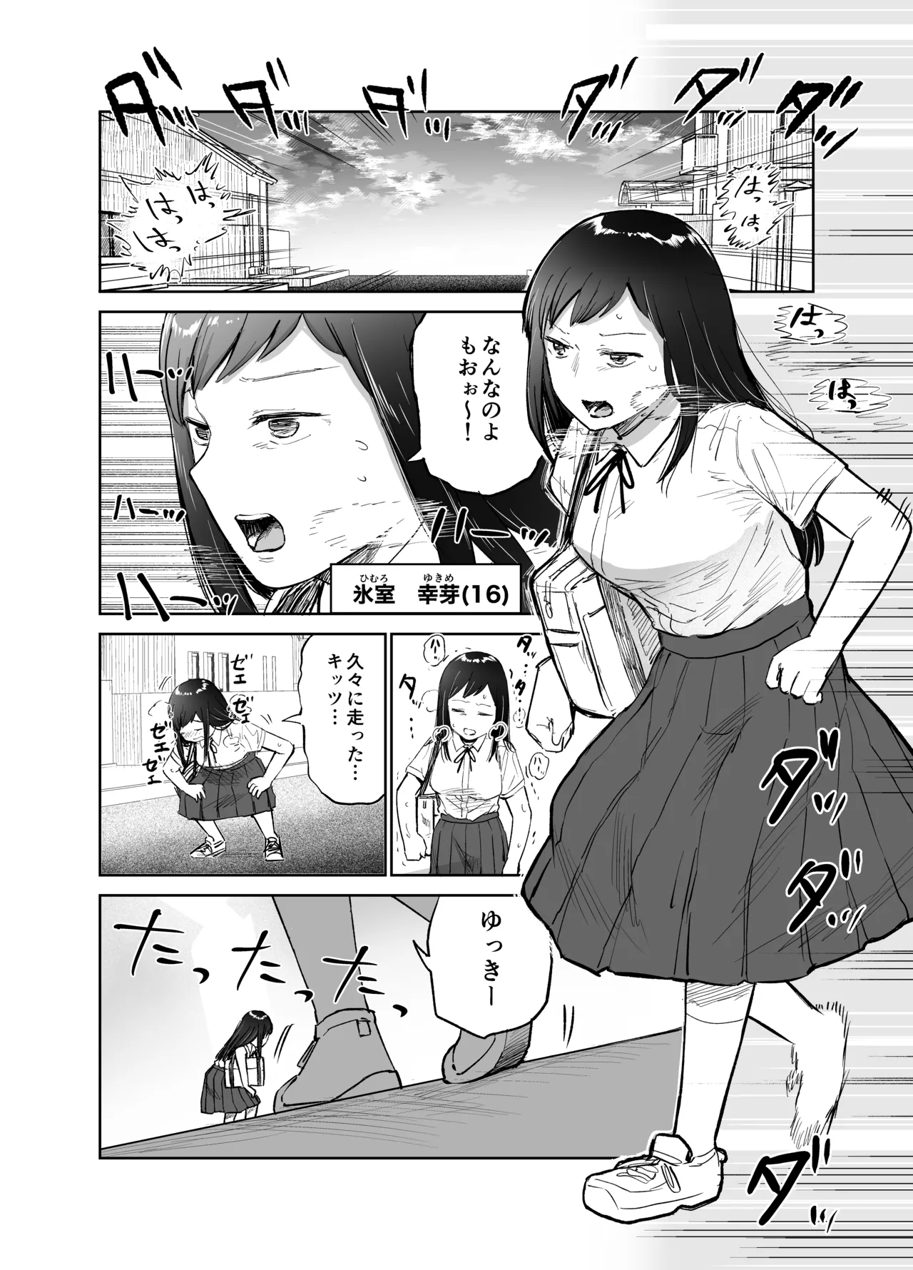 [Shizuma]Onnanoko ga Futanari ni Natte Onna Tomodachi to Sex suru Hanashi(Kari) Page 2