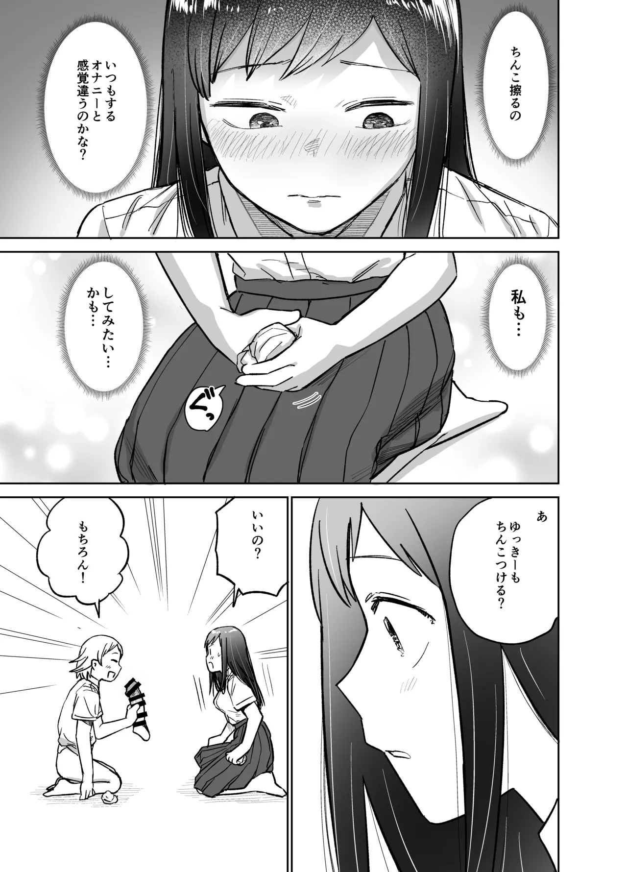 [Shizuma]Onnanoko ga Futanari ni Natte Onna Tomodachi to Sex suru Hanashi(Kari) Page 20