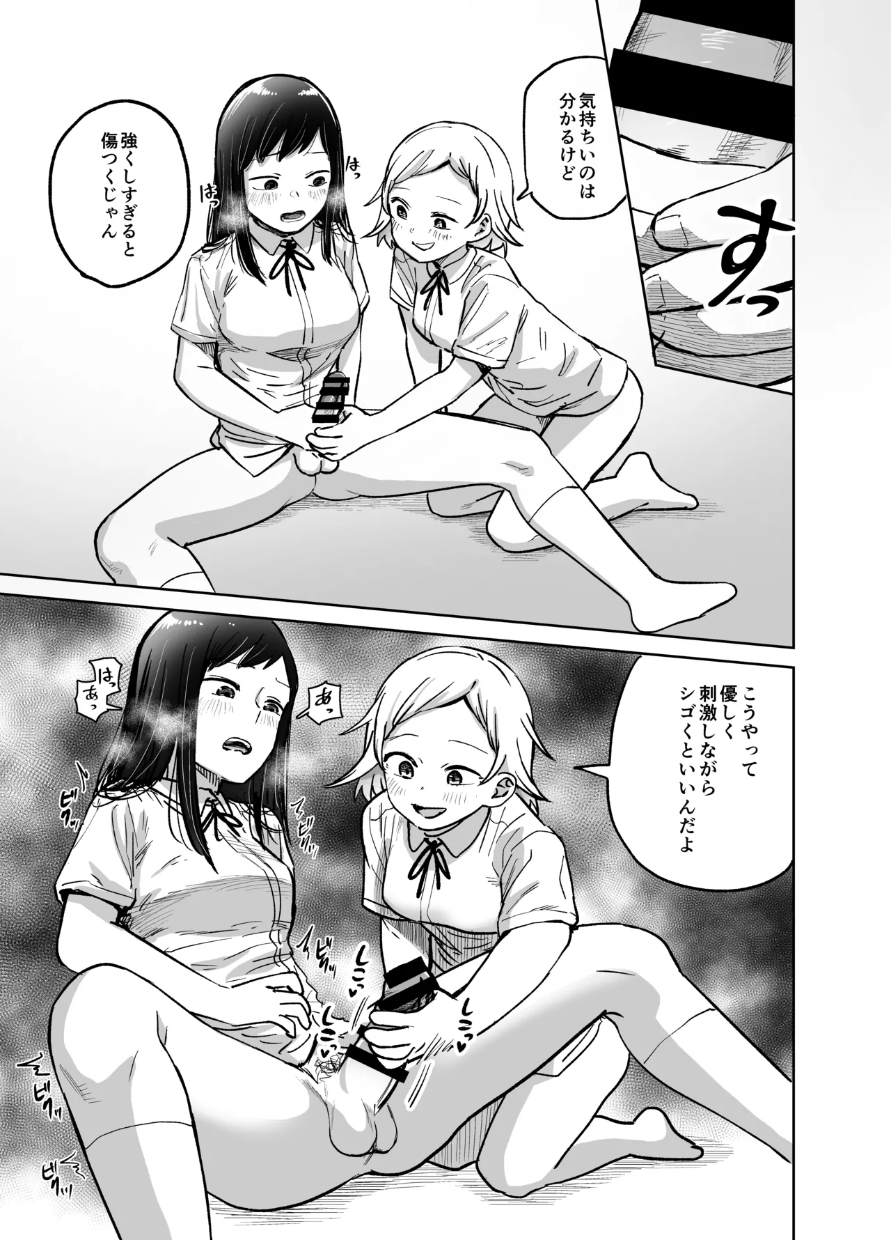[Shizuma]Onnanoko ga Futanari ni Natte Onna Tomodachi to Sex suru Hanashi(Kari) Page 26