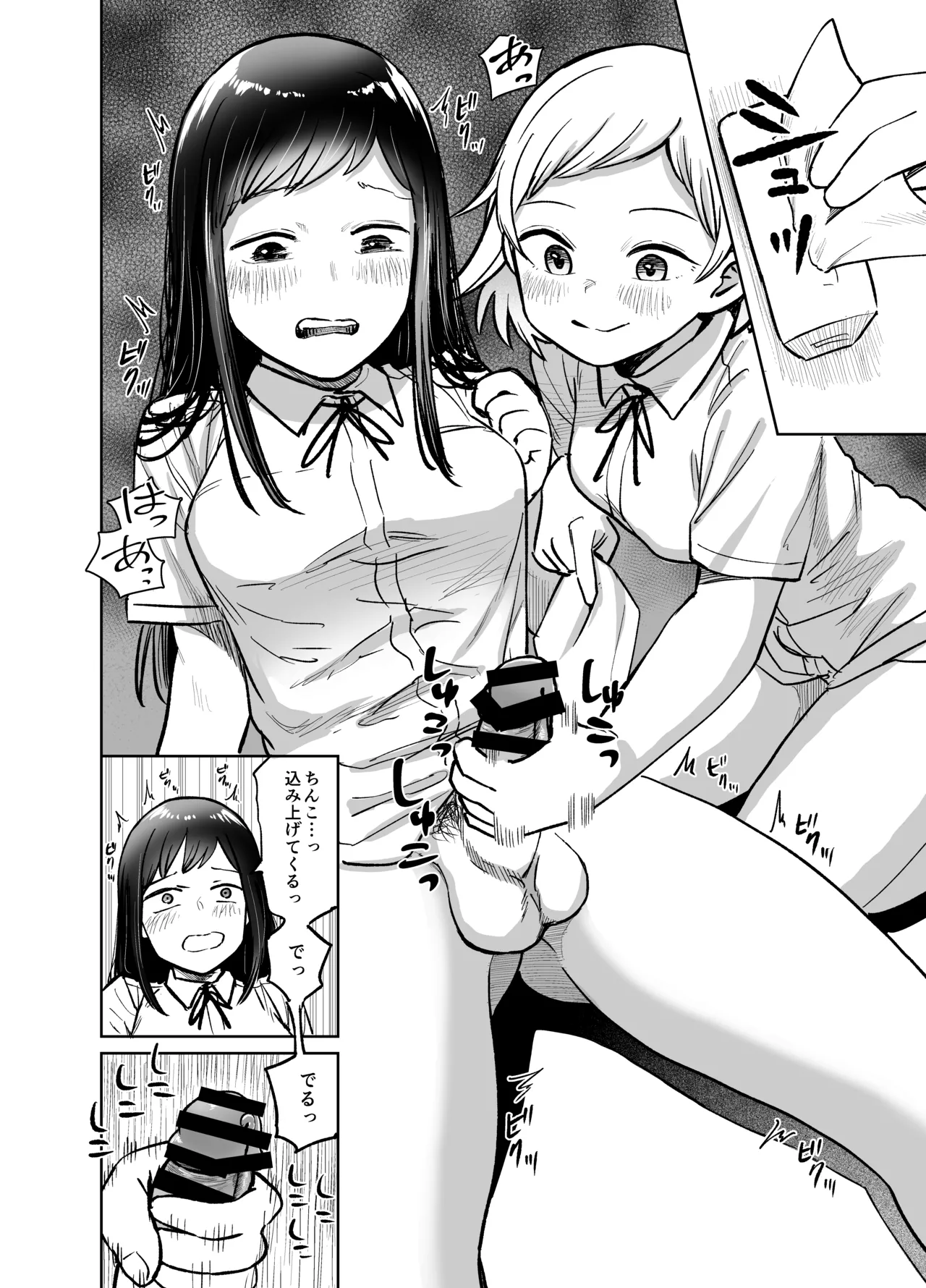 [Shizuma]Onnanoko ga Futanari ni Natte Onna Tomodachi to Sex suru Hanashi(Kari) Page 27