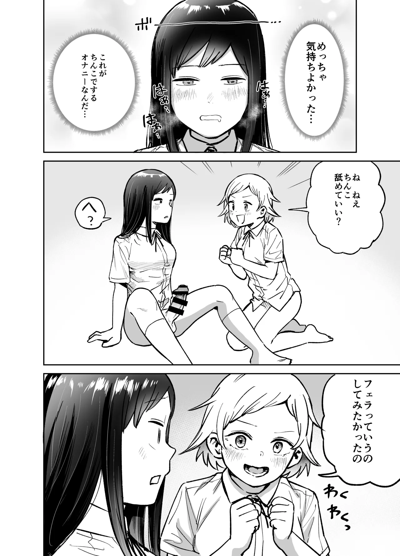 [Shizuma]Onnanoko ga Futanari ni Natte Onna Tomodachi to Sex suru Hanashi(Kari) Page 29