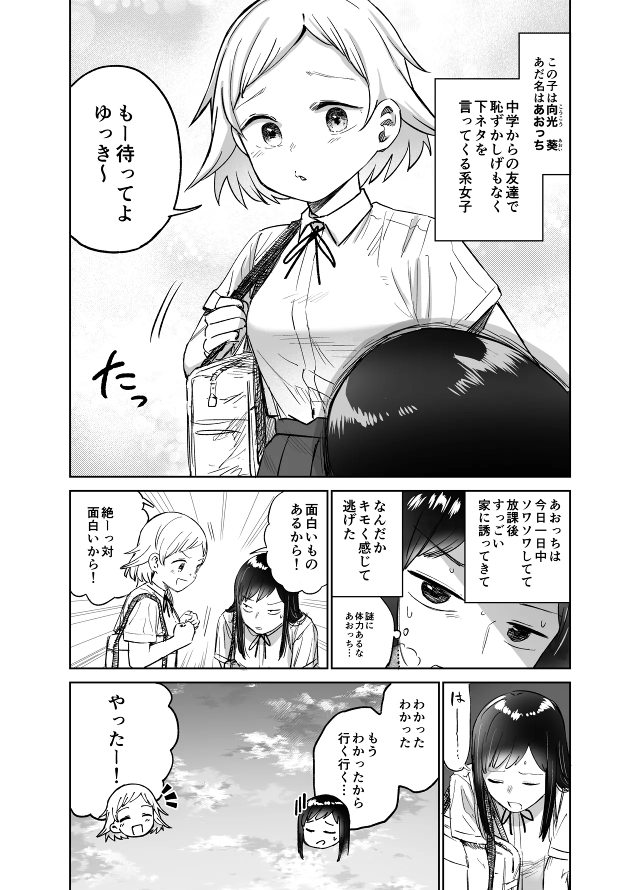 [Shizuma]Onnanoko ga Futanari ni Natte Onna Tomodachi to Sex suru Hanashi(Kari) Page 3