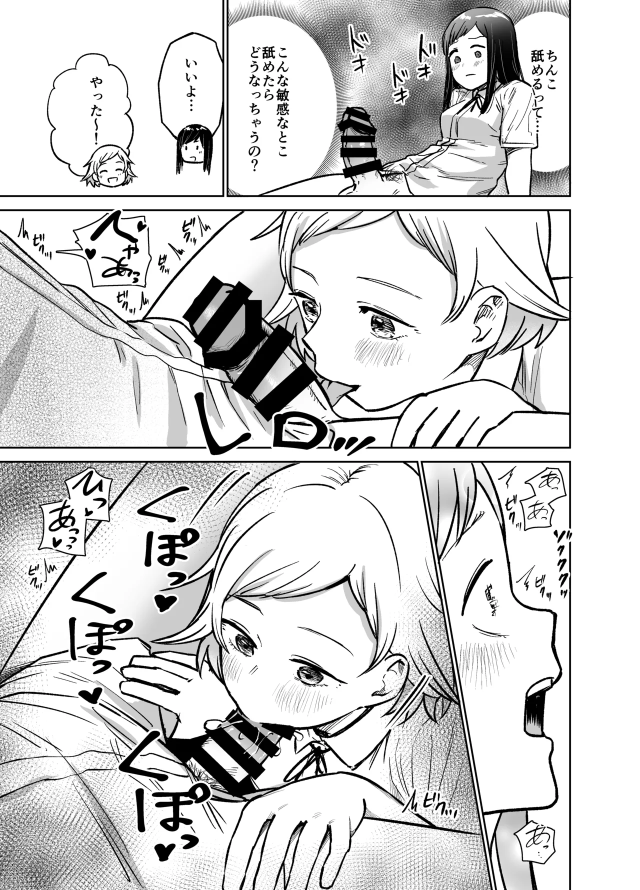 [Shizuma]Onnanoko ga Futanari ni Natte Onna Tomodachi to Sex suru Hanashi(Kari) Page 30