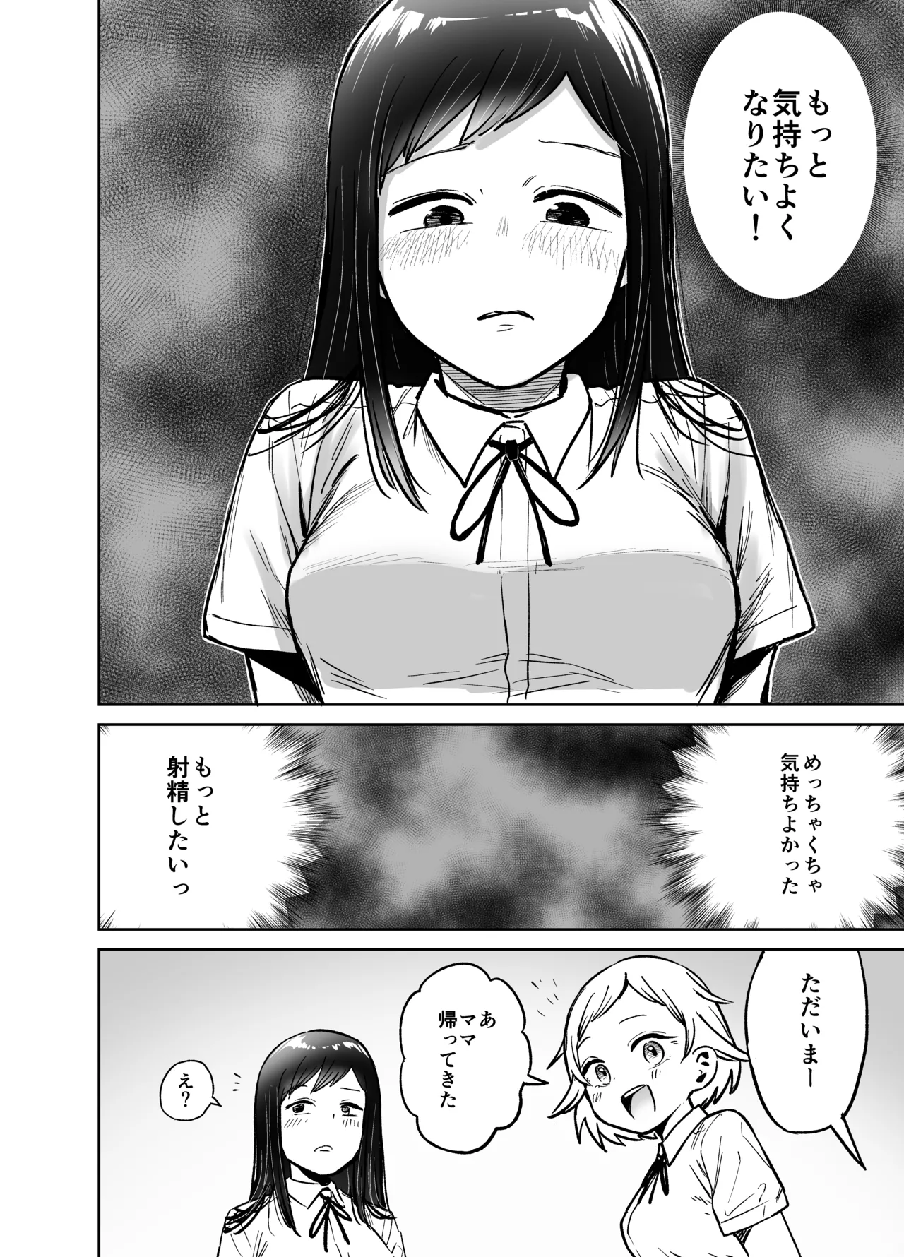 [Shizuma]Onnanoko ga Futanari ni Natte Onna Tomodachi to Sex suru Hanashi(Kari) Page 35