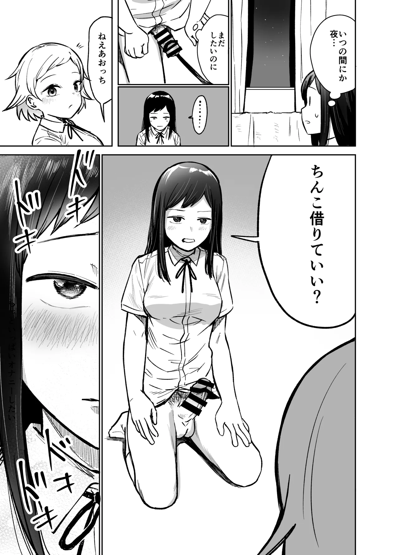 [Shizuma]Onnanoko ga Futanari ni Natte Onna Tomodachi to Sex suru Hanashi(Kari) Page 36