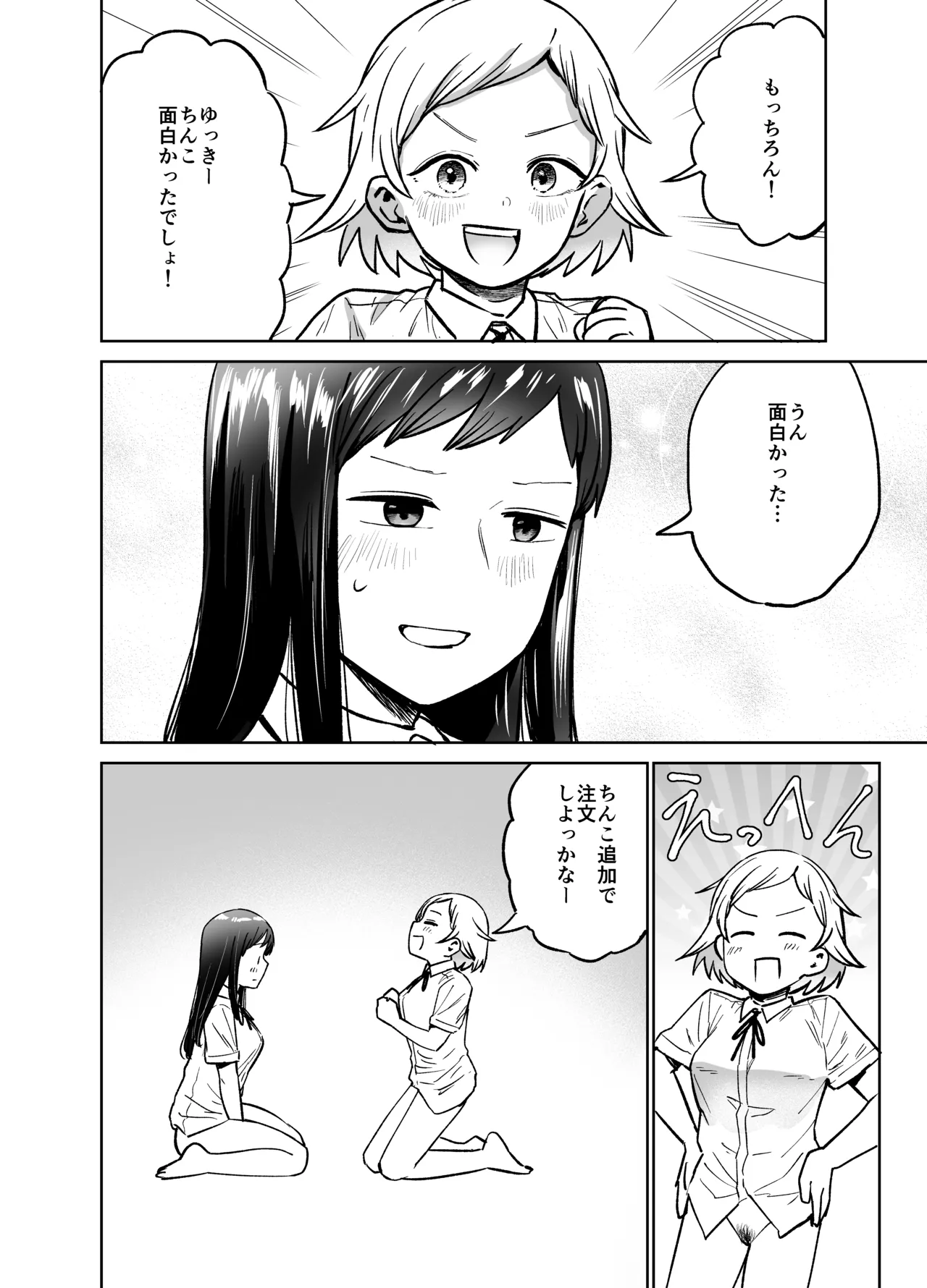 [Shizuma]Onnanoko ga Futanari ni Natte Onna Tomodachi to Sex suru Hanashi(Kari) Page 37
