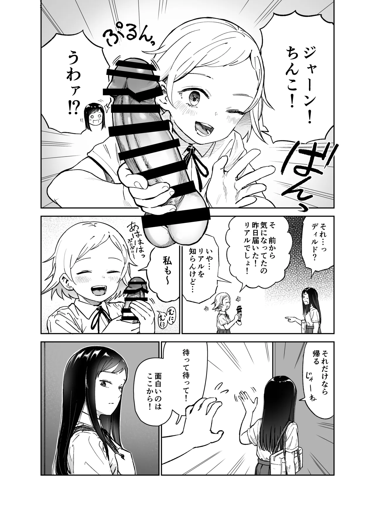 [Shizuma]Onnanoko ga Futanari ni Natte Onna Tomodachi to Sex suru Hanashi(Kari) Page 5