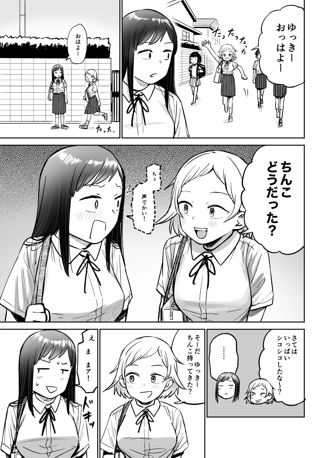 [Shizuma]Onnanoko ga Futanari ni Natte Onna Tomodachi to Sex suru Hanashi(Kari) Page 56