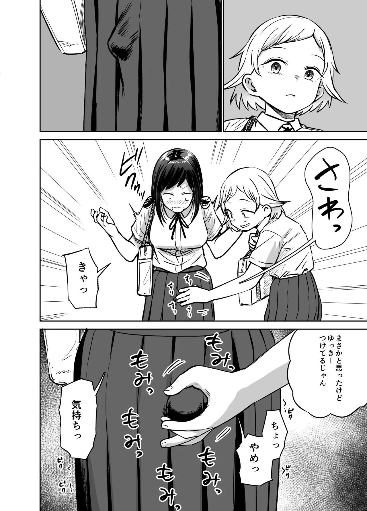 [Shizuma]Onnanoko ga Futanari ni Natte Onna Tomodachi to Sex suru Hanashi(Kari) Page 57