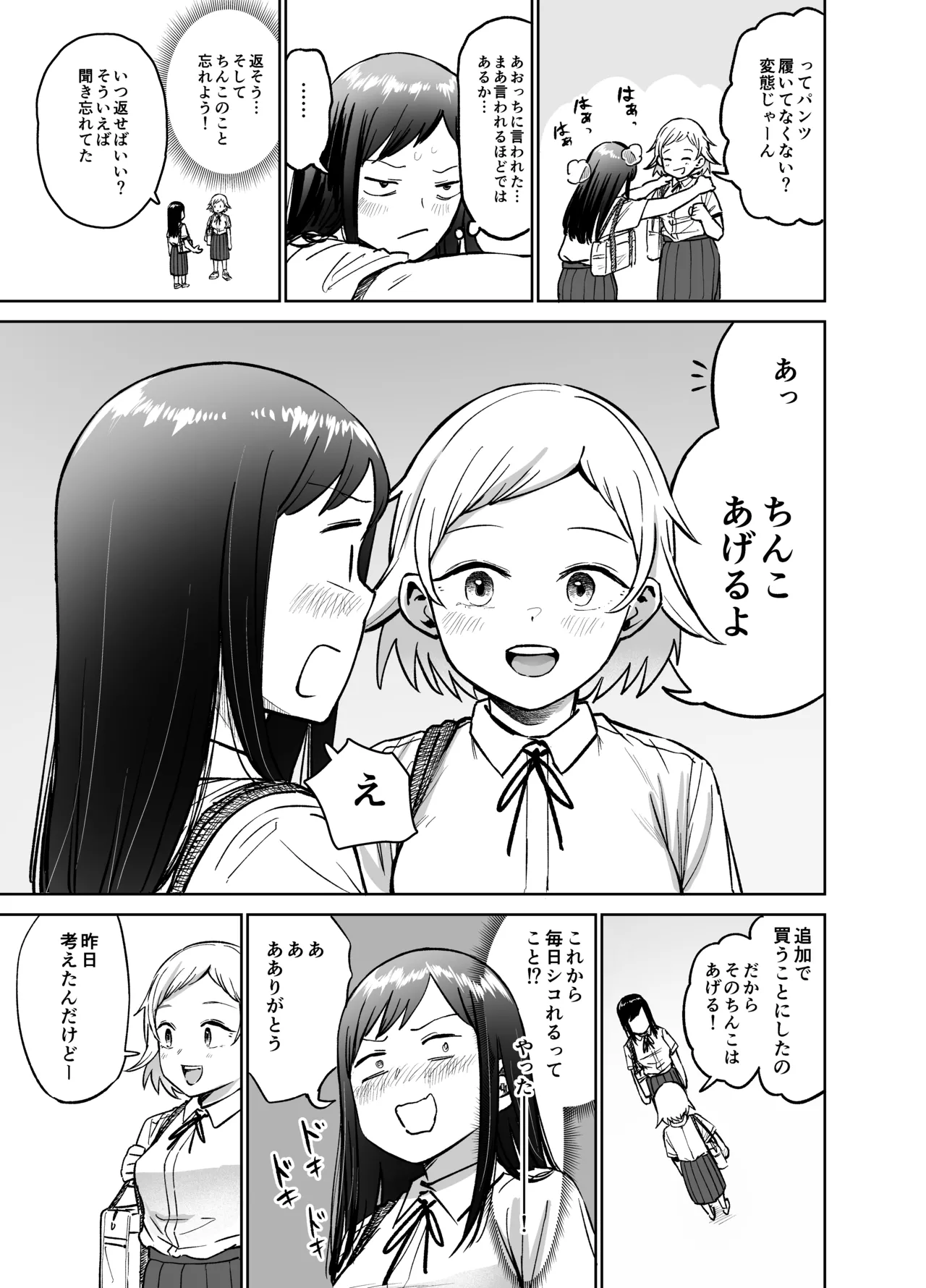 [Shizuma]Onnanoko ga Futanari ni Natte Onna Tomodachi to Sex suru Hanashi(Kari) Page 58