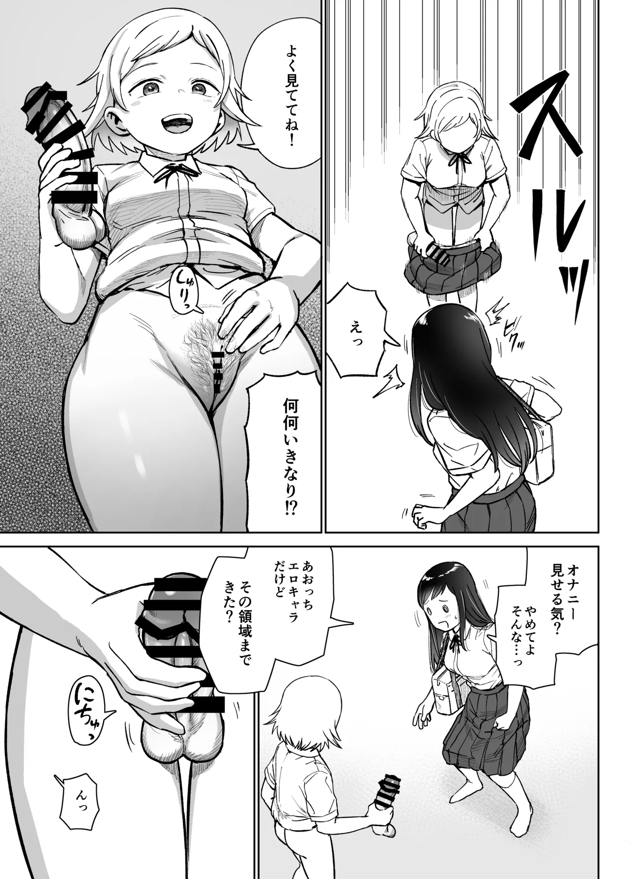 [Shizuma]Onnanoko ga Futanari ni Natte Onna Tomodachi to Sex suru Hanashi(Kari) Page 6