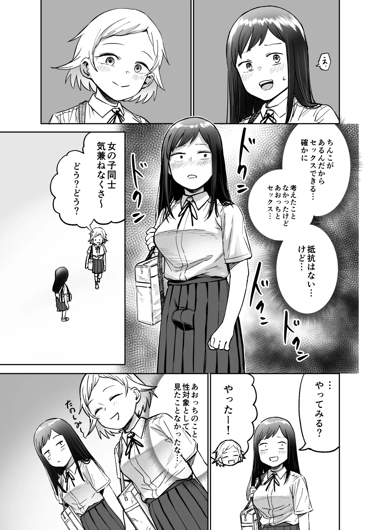 [Shizuma]Onnanoko ga Futanari ni Natte Onna Tomodachi to Sex suru Hanashi(Kari) Page 60