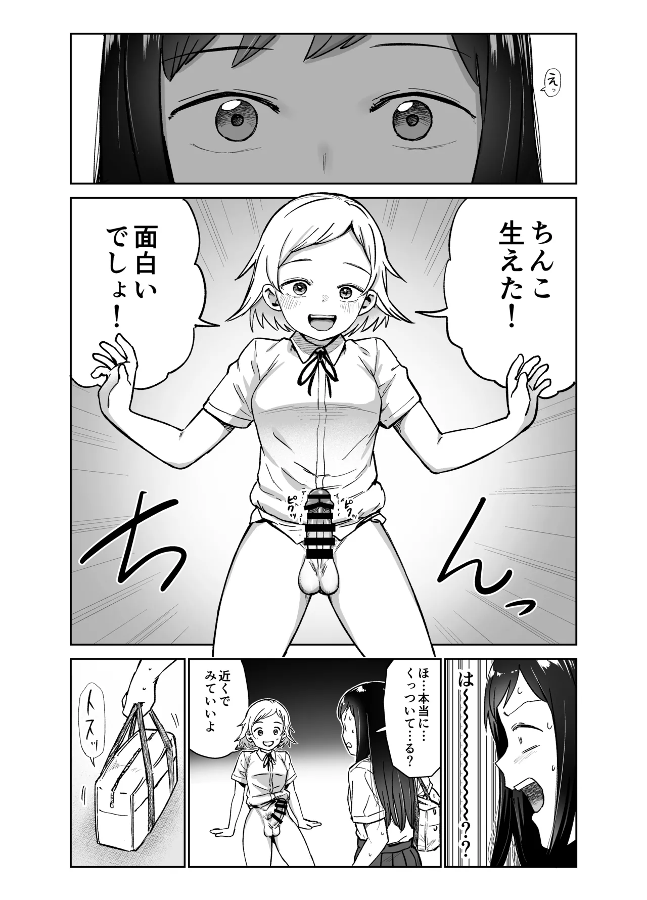 [Shizuma]Onnanoko ga Futanari ni Natte Onna Tomodachi to Sex suru Hanashi(Kari) Page 7