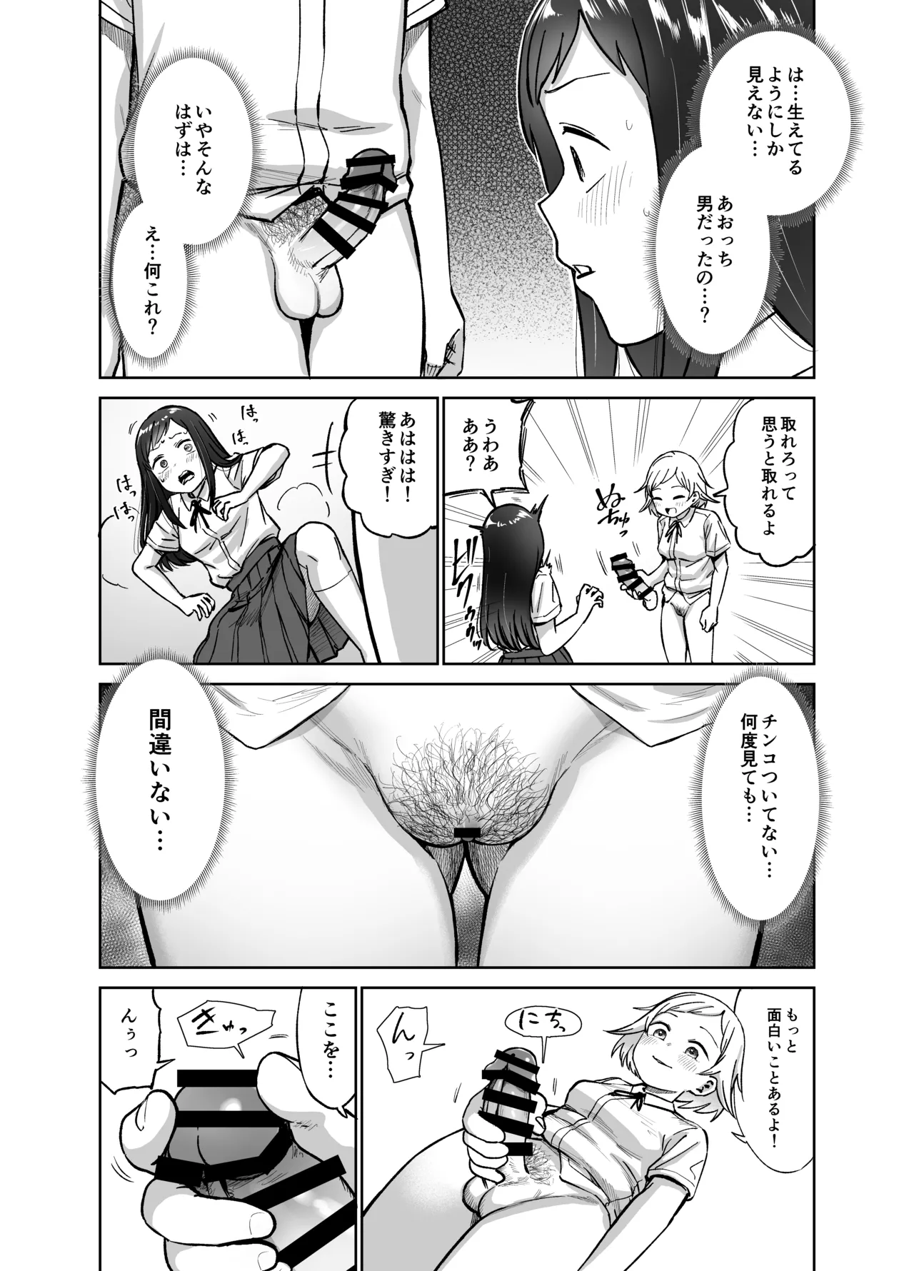 [Shizuma]Onnanoko ga Futanari ni Natte Onna Tomodachi to Sex suru Hanashi(Kari) Page 8