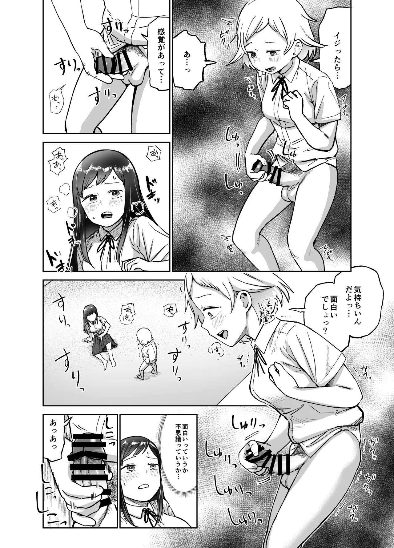 [Shizuma]Onnanoko ga Futanari ni Natte Onna Tomodachi to Sex suru Hanashi(Kari) Page 9