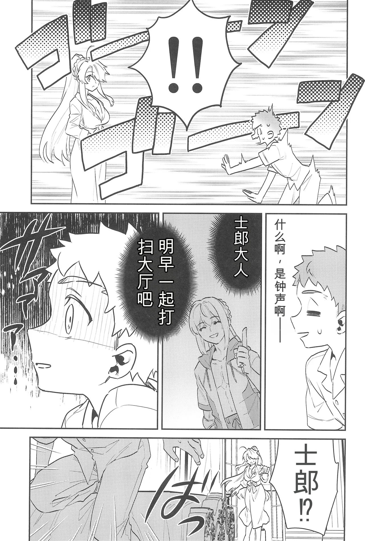 (C101) [Atama Ohanabatake (Otama Ryouichi)]那一天,少年来到了卡美洛赌场(士郎の家计事)[fateyoujo个人汉化] (Fate/Grand Order) Page 10
