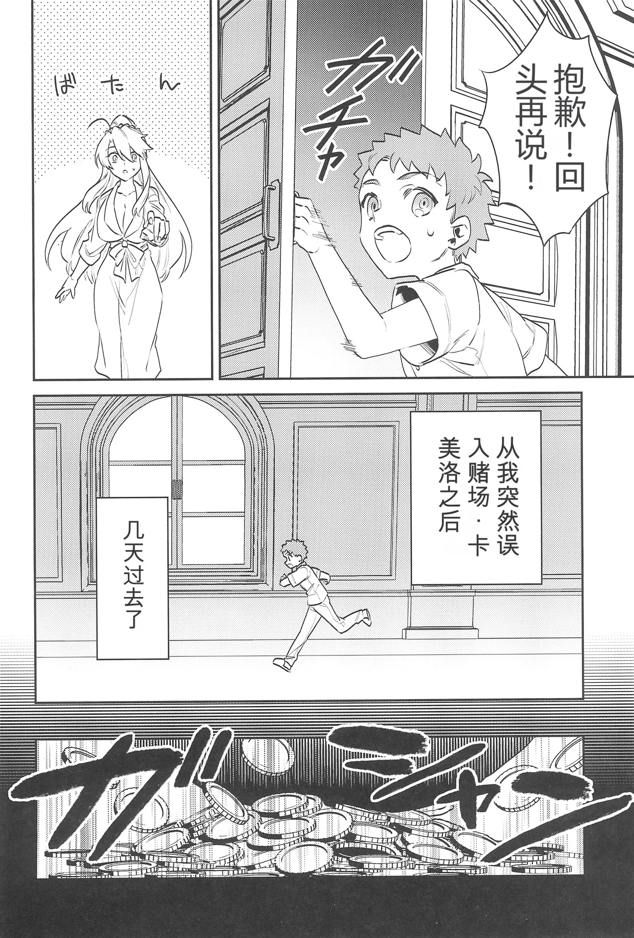 (C101) [Atama Ohanabatake (Otama Ryouichi)]那一天,少年来到了卡美洛赌场(士郎の家计事)[fateyoujo个人汉化] (Fate/Grand Order) Page 11