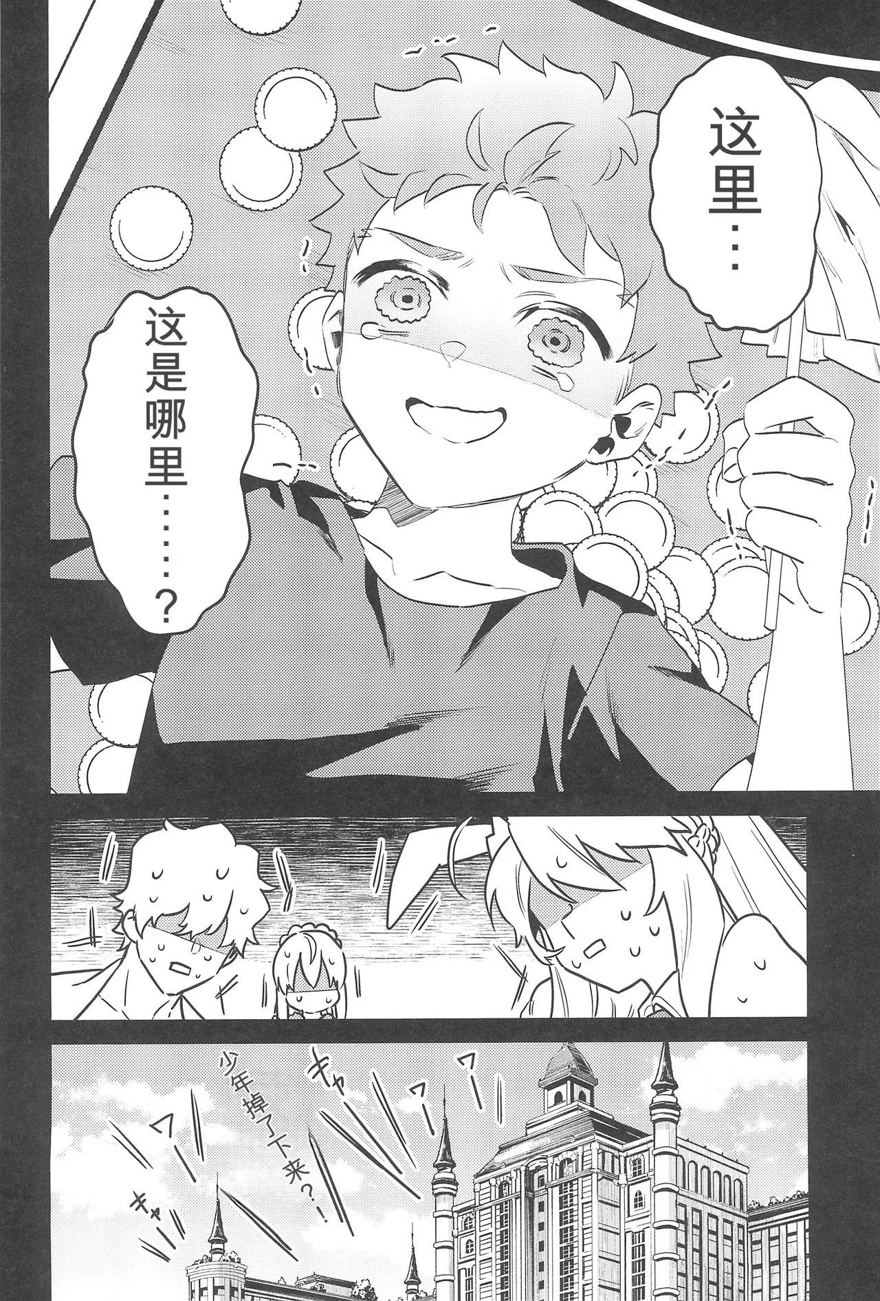 (C101) [Atama Ohanabatake (Otama Ryouichi)]那一天,少年来到了卡美洛赌场(士郎の家计事)[fateyoujo个人汉化] (Fate/Grand Order) Page 13