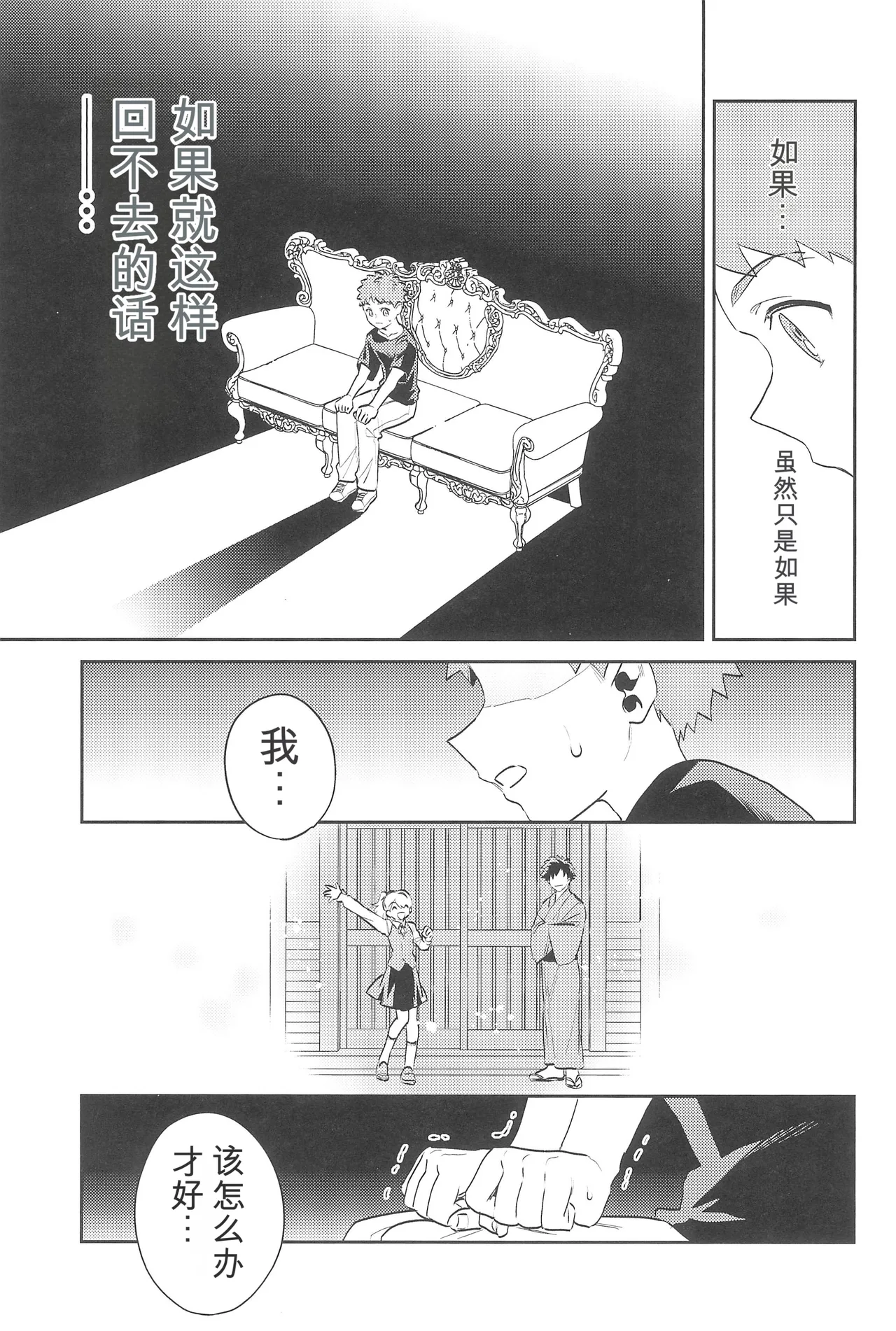 (C101) [Atama Ohanabatake (Otama Ryouichi)]那一天,少年来到了卡美洛赌场(士郎の家计事)[fateyoujo个人汉化] (Fate/Grand Order) Page 16