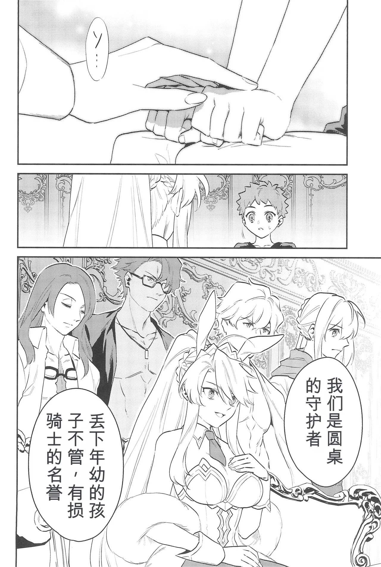 (C101) [Atama Ohanabatake (Otama Ryouichi)]那一天,少年来到了卡美洛赌场(士郎の家计事)[fateyoujo个人汉化] (Fate/Grand Order) Page 17