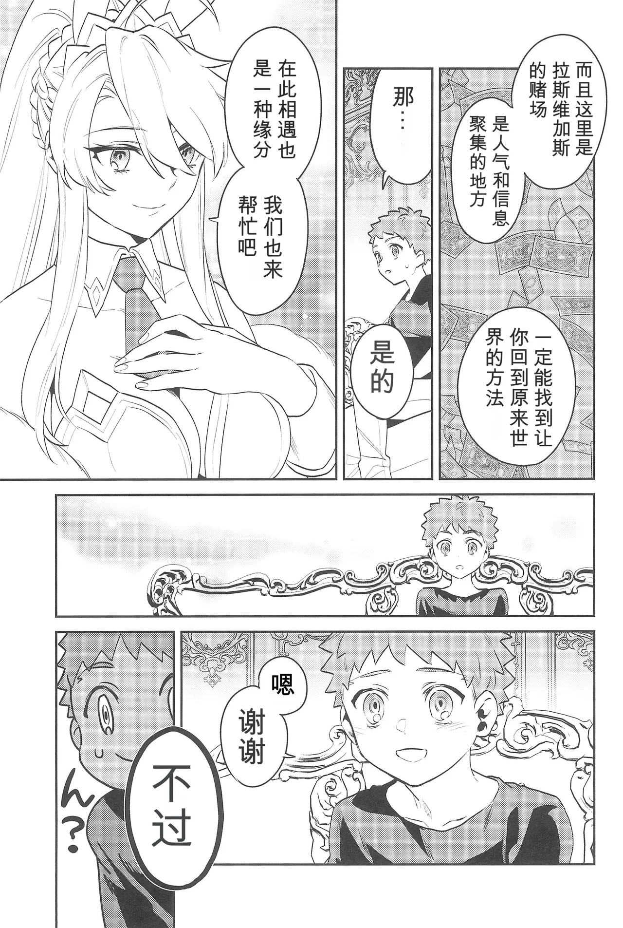(C101) [Atama Ohanabatake (Otama Ryouichi)]那一天,少年来到了卡美洛赌场(士郎の家计事)[fateyoujo个人汉化] (Fate/Grand Order) Page 18