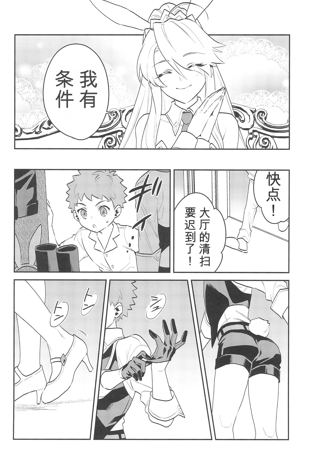 (C101) [Atama Ohanabatake (Otama Ryouichi)]那一天,少年来到了卡美洛赌场(士郎の家计事)[fateyoujo个人汉化] (Fate/Grand Order) Page 19