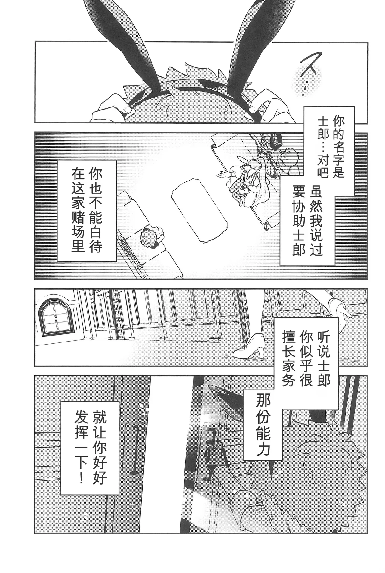 (C101) [Atama Ohanabatake (Otama Ryouichi)]那一天,少年来到了卡美洛赌场(士郎の家计事)[fateyoujo个人汉化] (Fate/Grand Order) Page 20