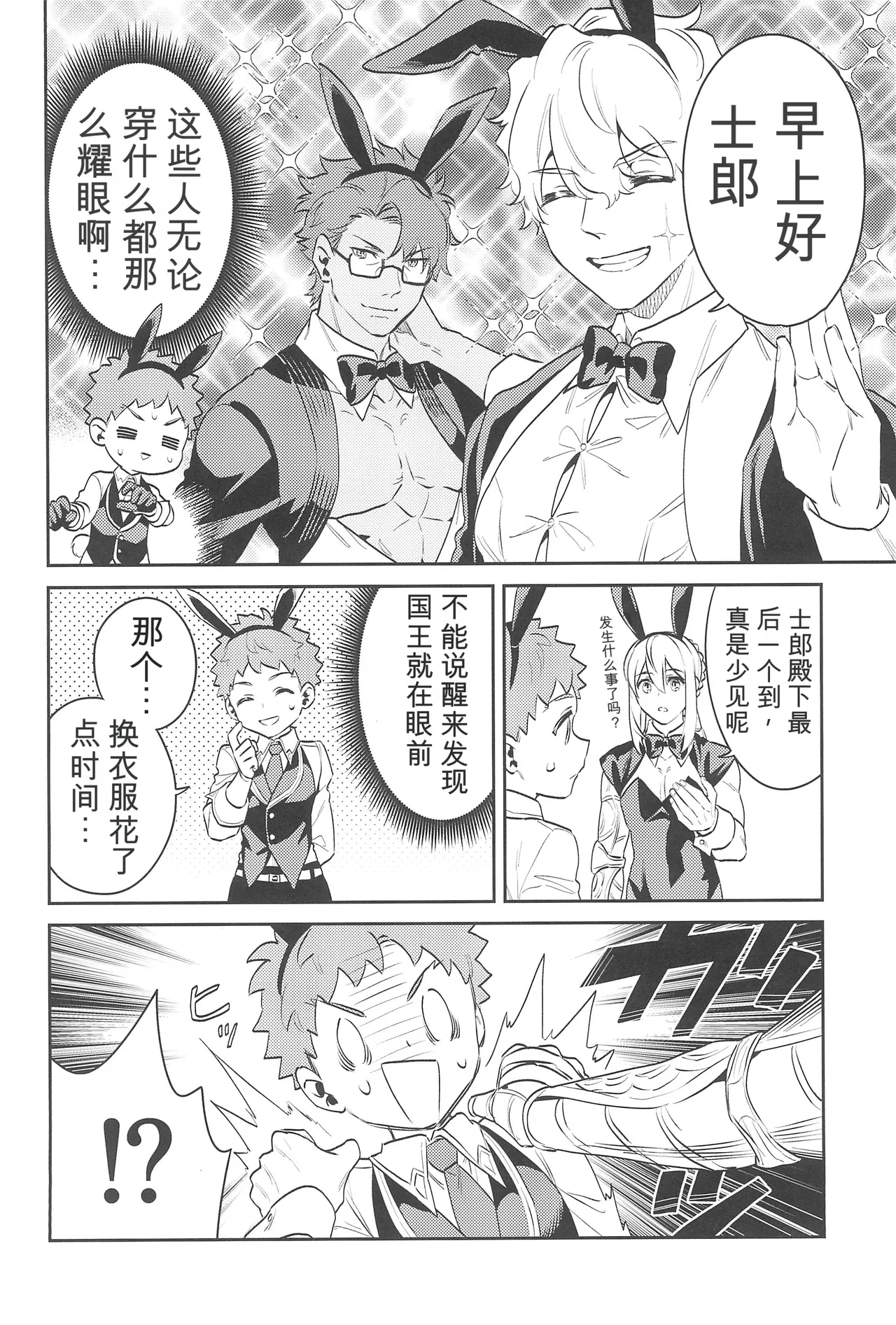 (C101) [Atama Ohanabatake (Otama Ryouichi)]那一天,少年来到了卡美洛赌场(士郎の家计事)[fateyoujo个人汉化] (Fate/Grand Order) Page 22