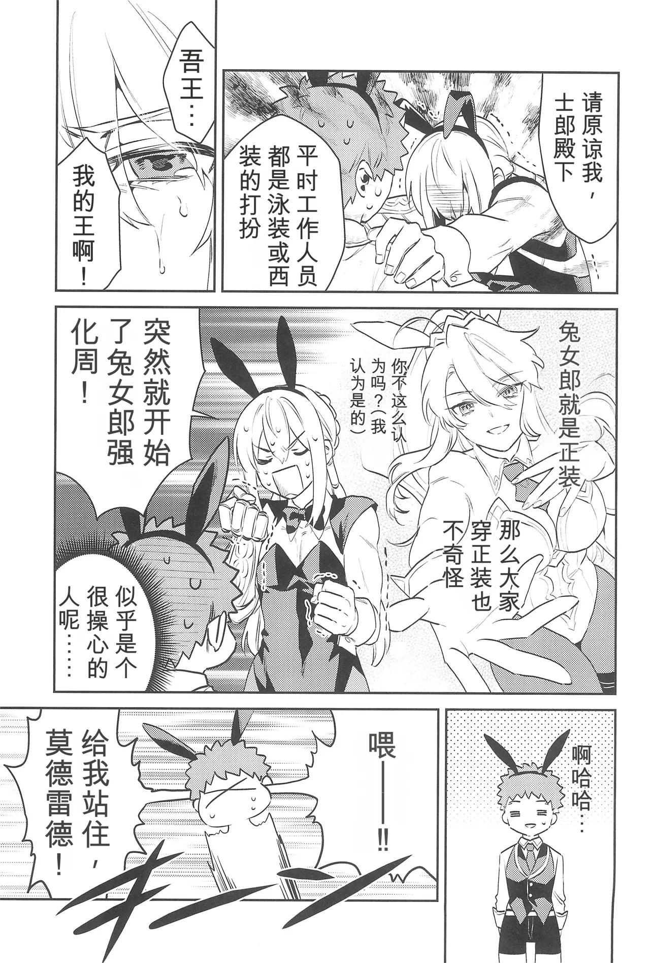 (C101) [Atama Ohanabatake (Otama Ryouichi)]那一天,少年来到了卡美洛赌场(士郎の家计事)[fateyoujo个人汉化] (Fate/Grand Order) Page 23
