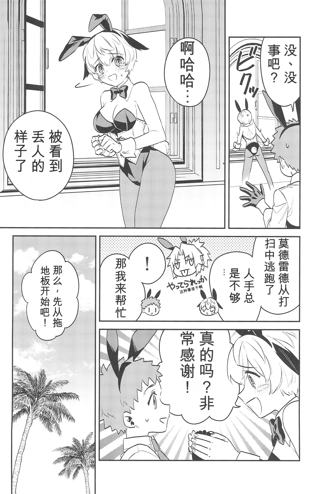 (C101) [Atama Ohanabatake (Otama Ryouichi)]那一天,少年来到了卡美洛赌场(士郎の家计事)[fateyoujo个人汉化] (Fate/Grand Order) Page 24