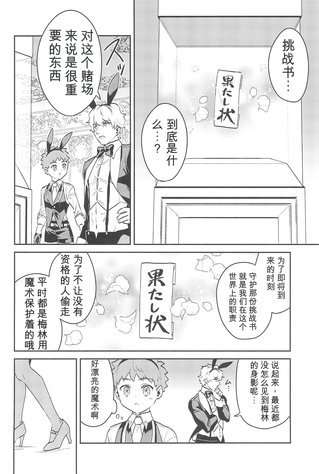 (C101) [Atama Ohanabatake (Otama Ryouichi)]那一天,少年来到了卡美洛赌场(士郎の家计事)[fateyoujo个人汉化] (Fate/Grand Order) Page 26