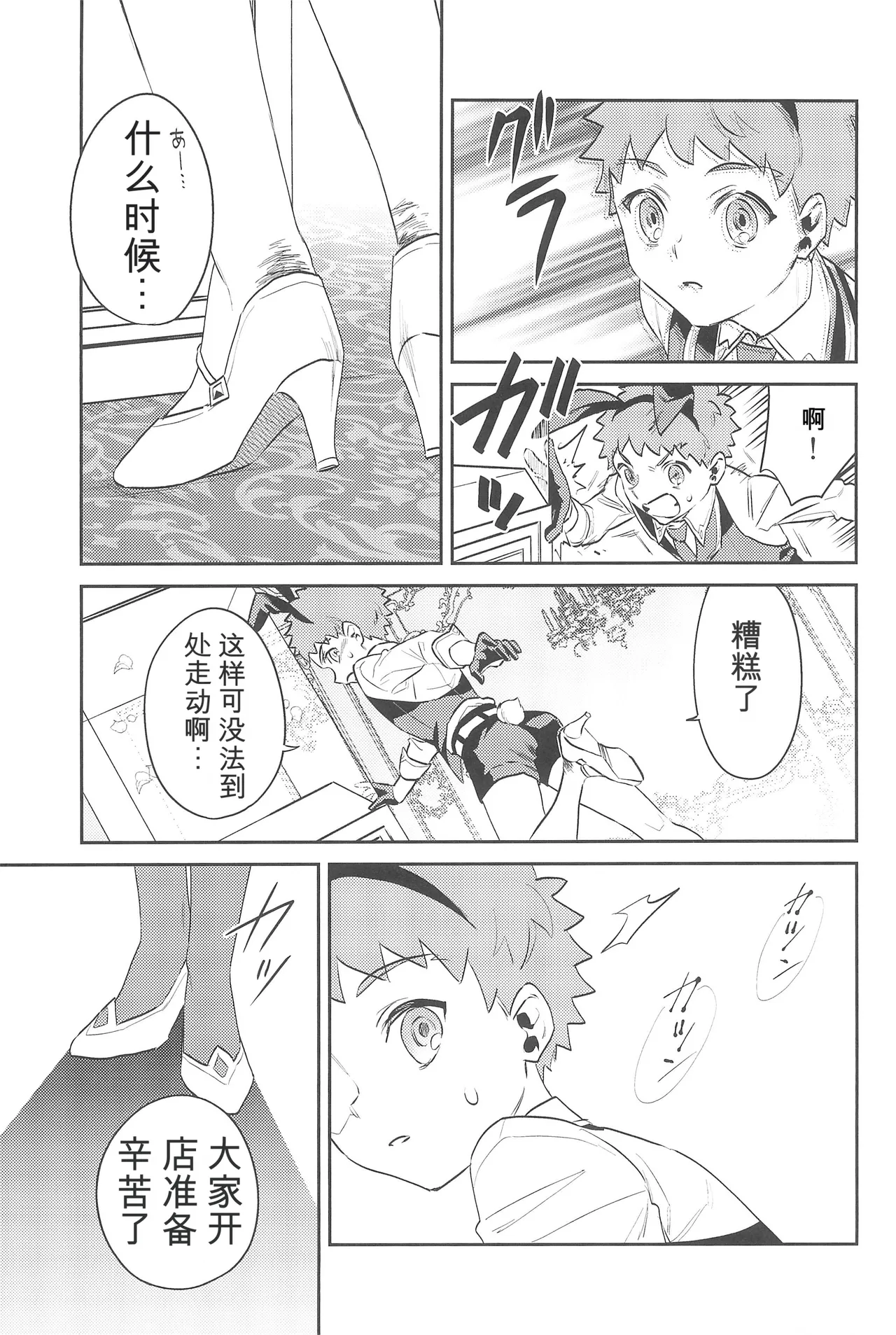 (C101) [Atama Ohanabatake (Otama Ryouichi)]那一天,少年来到了卡美洛赌场(士郎の家计事)[fateyoujo个人汉化] (Fate/Grand Order) Page 27