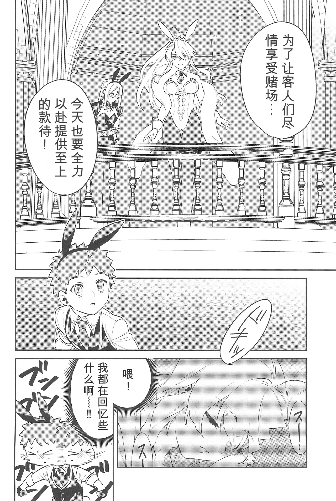 (C101) [Atama Ohanabatake (Otama Ryouichi)]那一天,少年来到了卡美洛赌场(士郎の家计事)[fateyoujo个人汉化] (Fate/Grand Order) Page 28