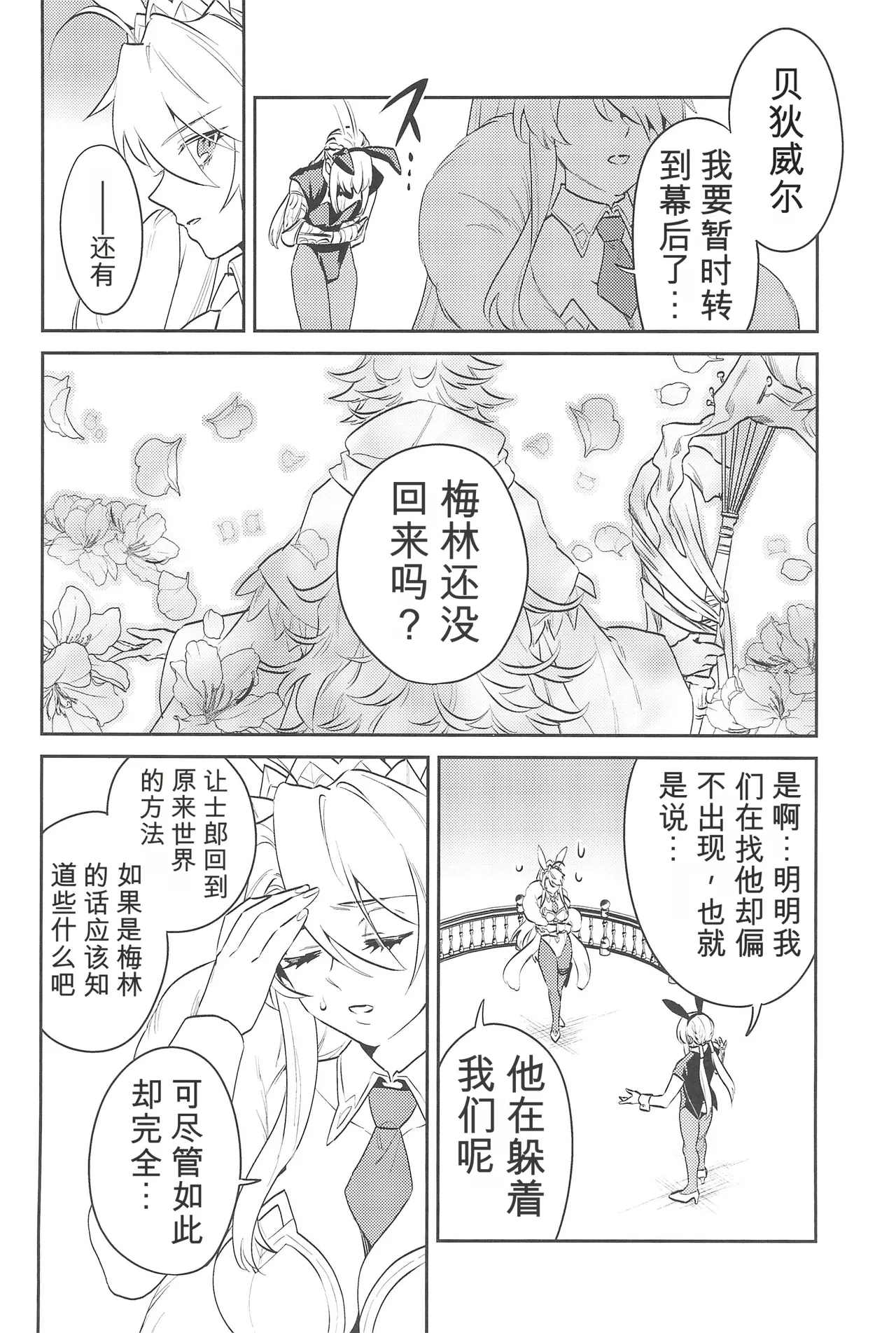 (C101) [Atama Ohanabatake (Otama Ryouichi)]那一天,少年来到了卡美洛赌场(士郎の家计事)[fateyoujo个人汉化] (Fate/Grand Order) Page 30