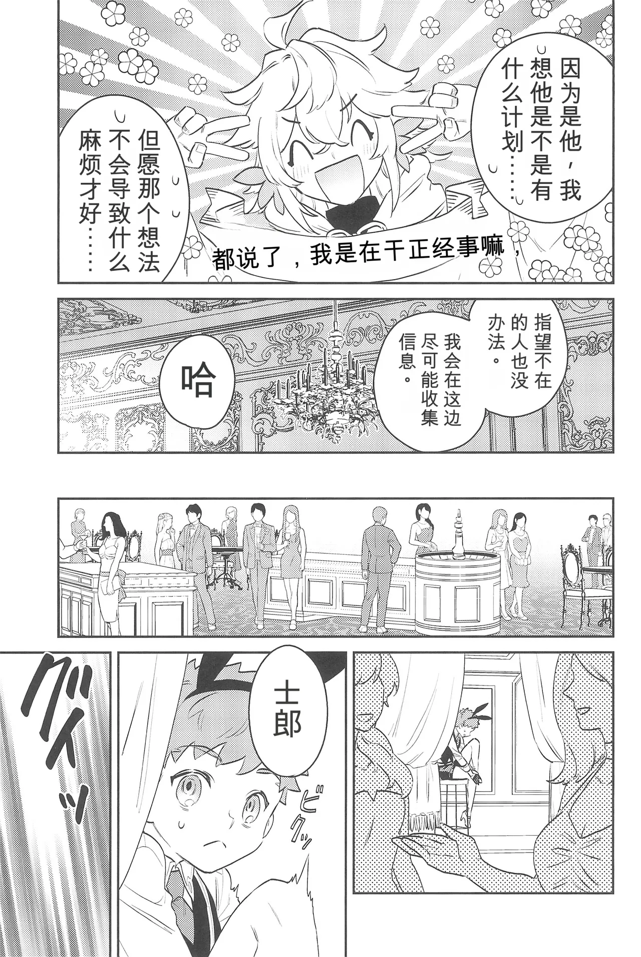 (C101) [Atama Ohanabatake (Otama Ryouichi)]那一天,少年来到了卡美洛赌场(士郎の家计事)[fateyoujo个人汉化] (Fate/Grand Order) Page 31
