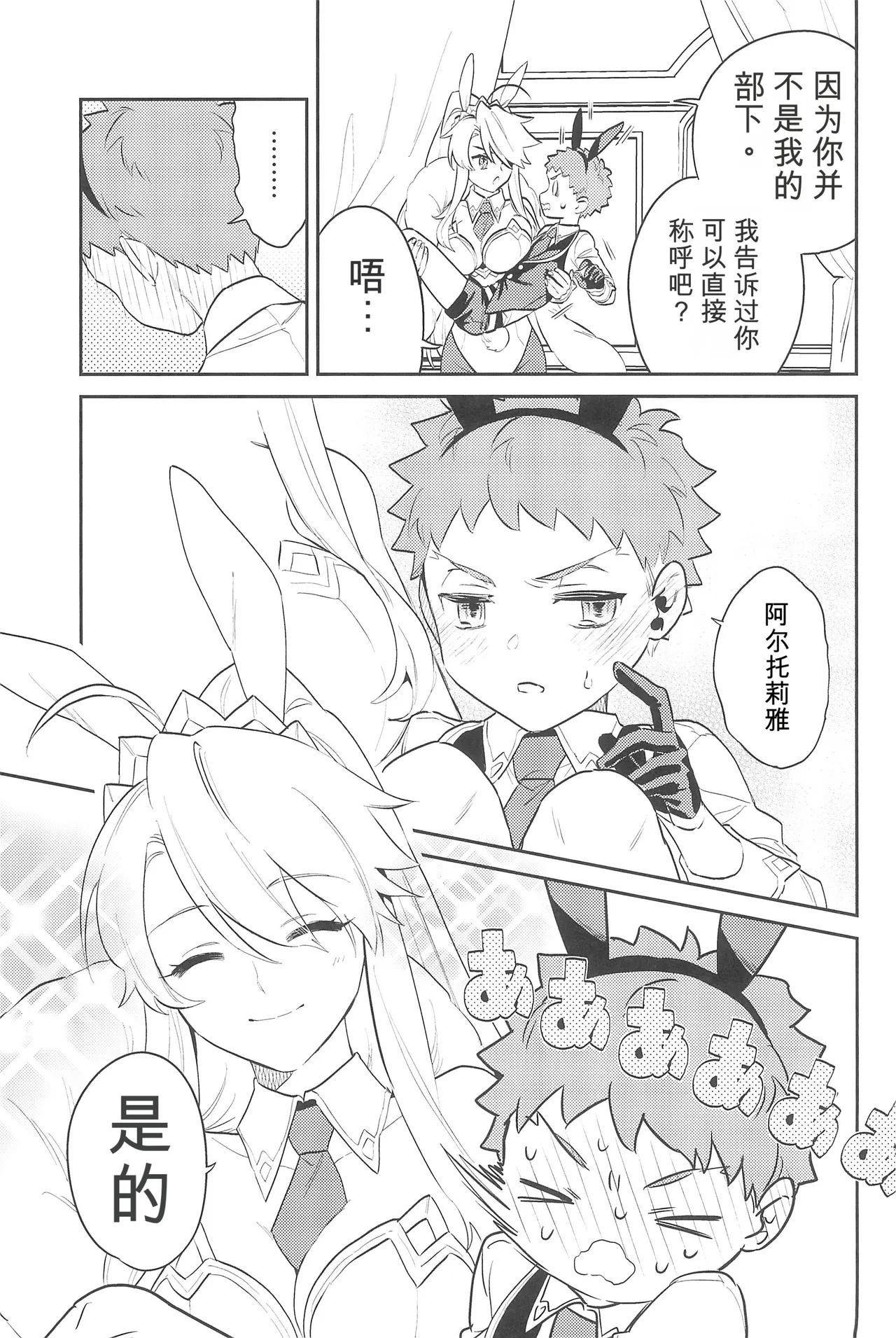 (C101) [Atama Ohanabatake (Otama Ryouichi)]那一天,少年来到了卡美洛赌场(士郎の家计事)[fateyoujo个人汉化] (Fate/Grand Order) Page 33