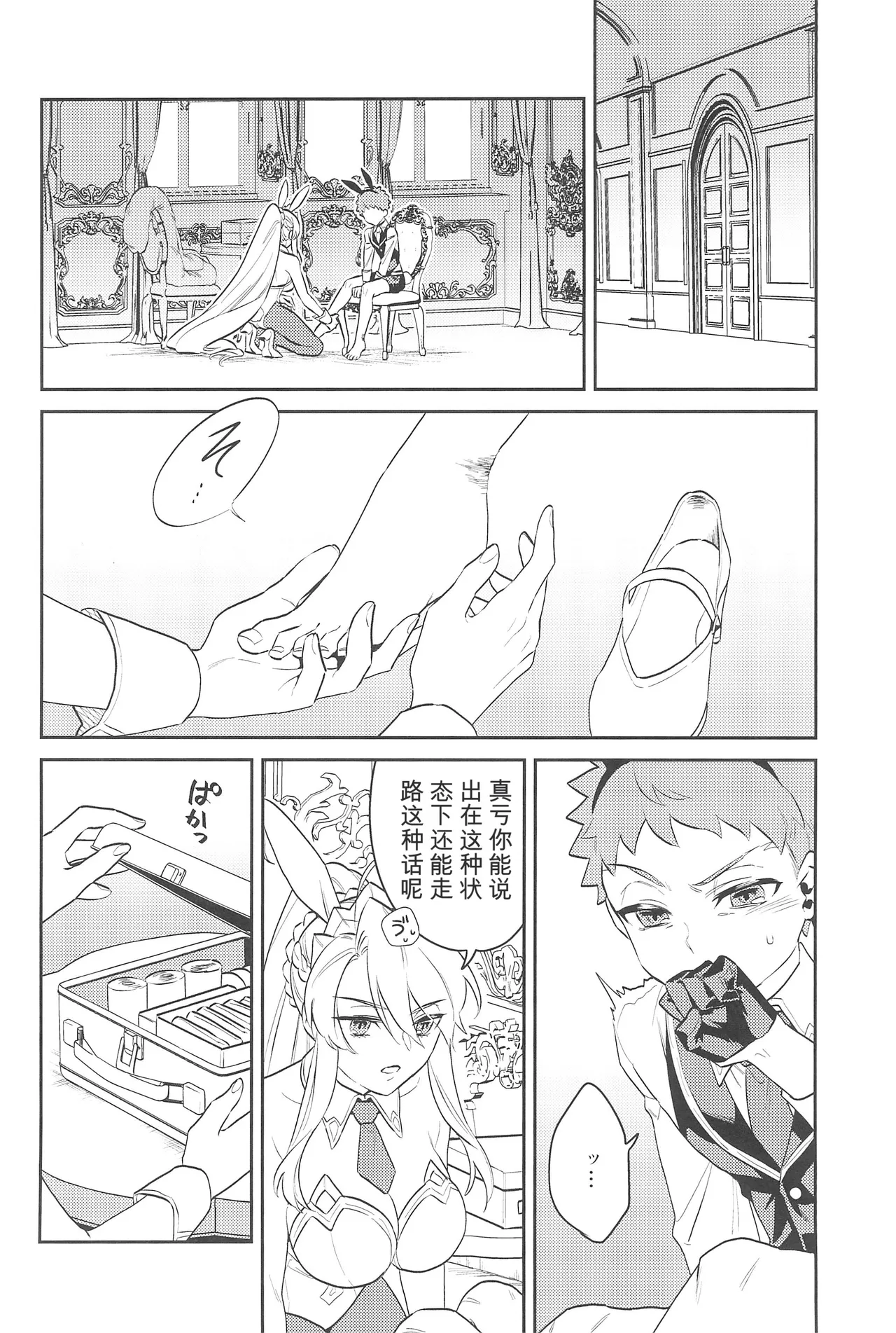 (C101) [Atama Ohanabatake (Otama Ryouichi)]那一天,少年来到了卡美洛赌场(士郎の家计事)[fateyoujo个人汉化] (Fate/Grand Order) Page 34
