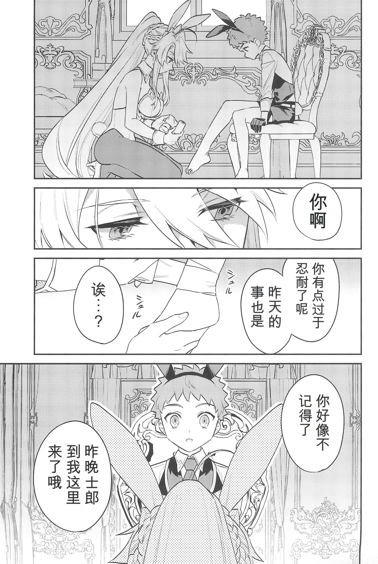(C101) [Atama Ohanabatake (Otama Ryouichi)]那一天,少年来到了卡美洛赌场(士郎の家计事)[fateyoujo个人汉化] (Fate/Grand Order) Page 35