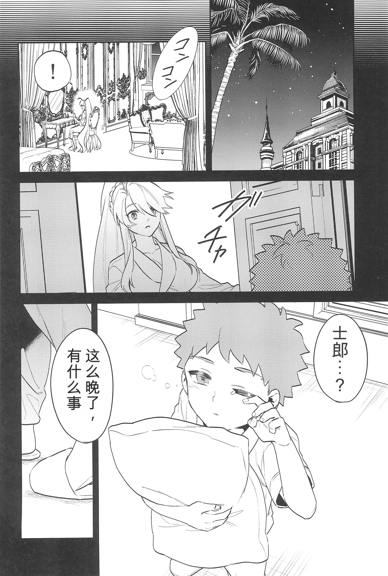 (C101) [Atama Ohanabatake (Otama Ryouichi)]那一天,少年来到了卡美洛赌场(士郎の家计事)[fateyoujo个人汉化] (Fate/Grand Order) Page 36